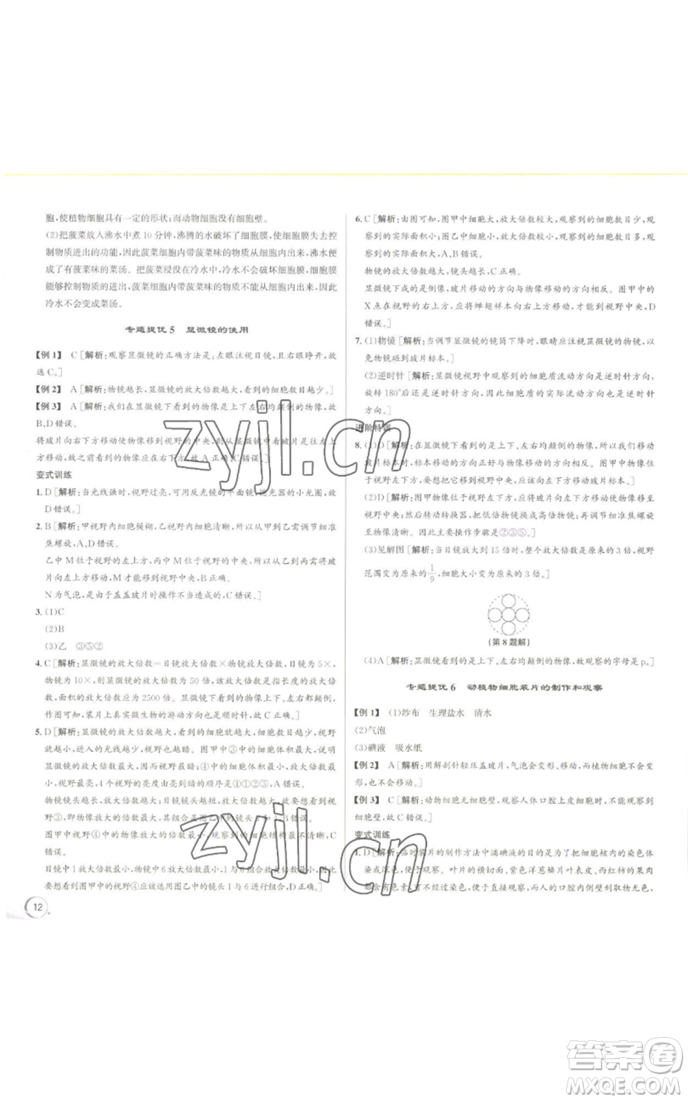 浙江人民出版社2022秋季優(yōu)+攻略七年級上冊科學(xué)浙教版參考答案