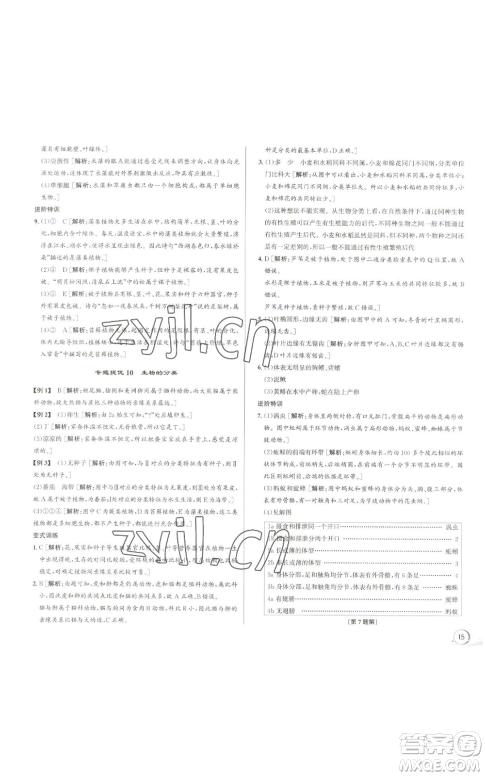 浙江人民出版社2022秋季優(yōu)+攻略七年級上冊科學(xué)浙教版參考答案