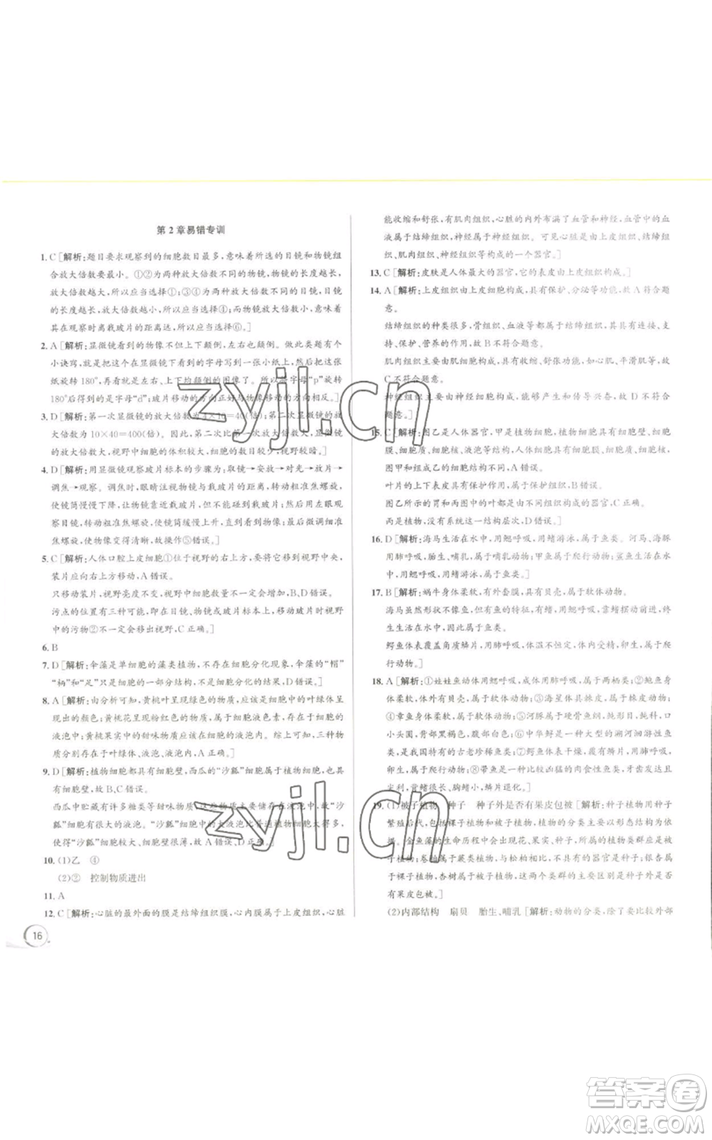 浙江人民出版社2022秋季優(yōu)+攻略七年級上冊科學(xué)浙教版參考答案