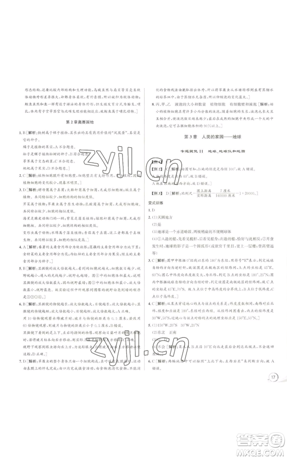浙江人民出版社2022秋季優(yōu)+攻略七年級上冊科學(xué)浙教版參考答案