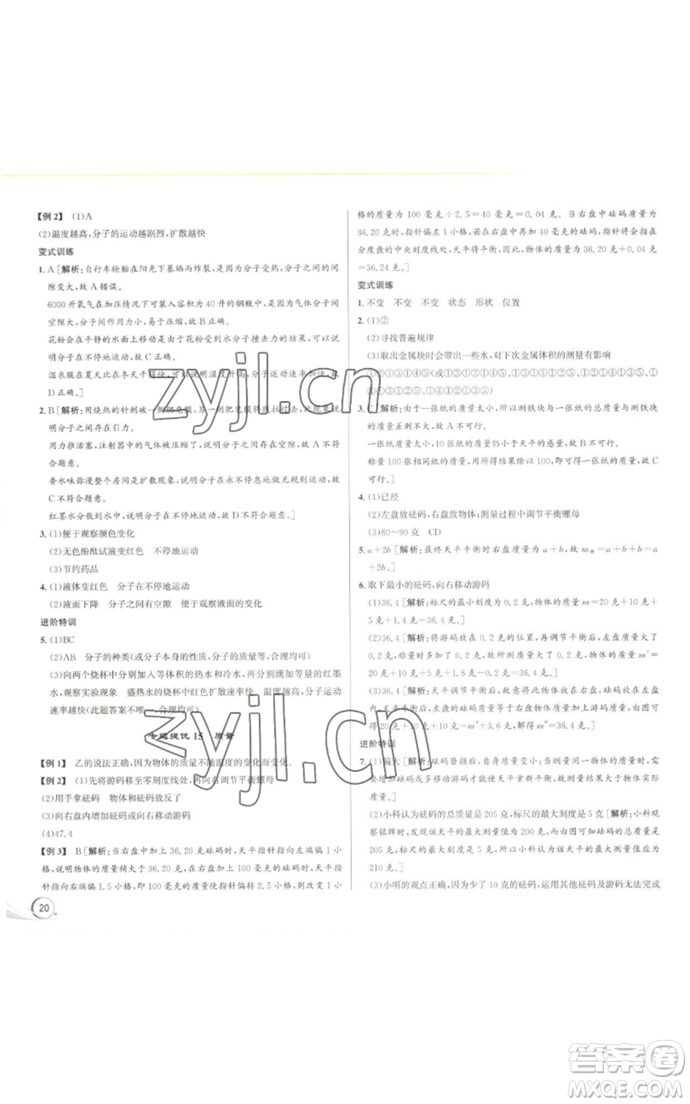 浙江人民出版社2022秋季優(yōu)+攻略七年級上冊科學(xué)浙教版參考答案