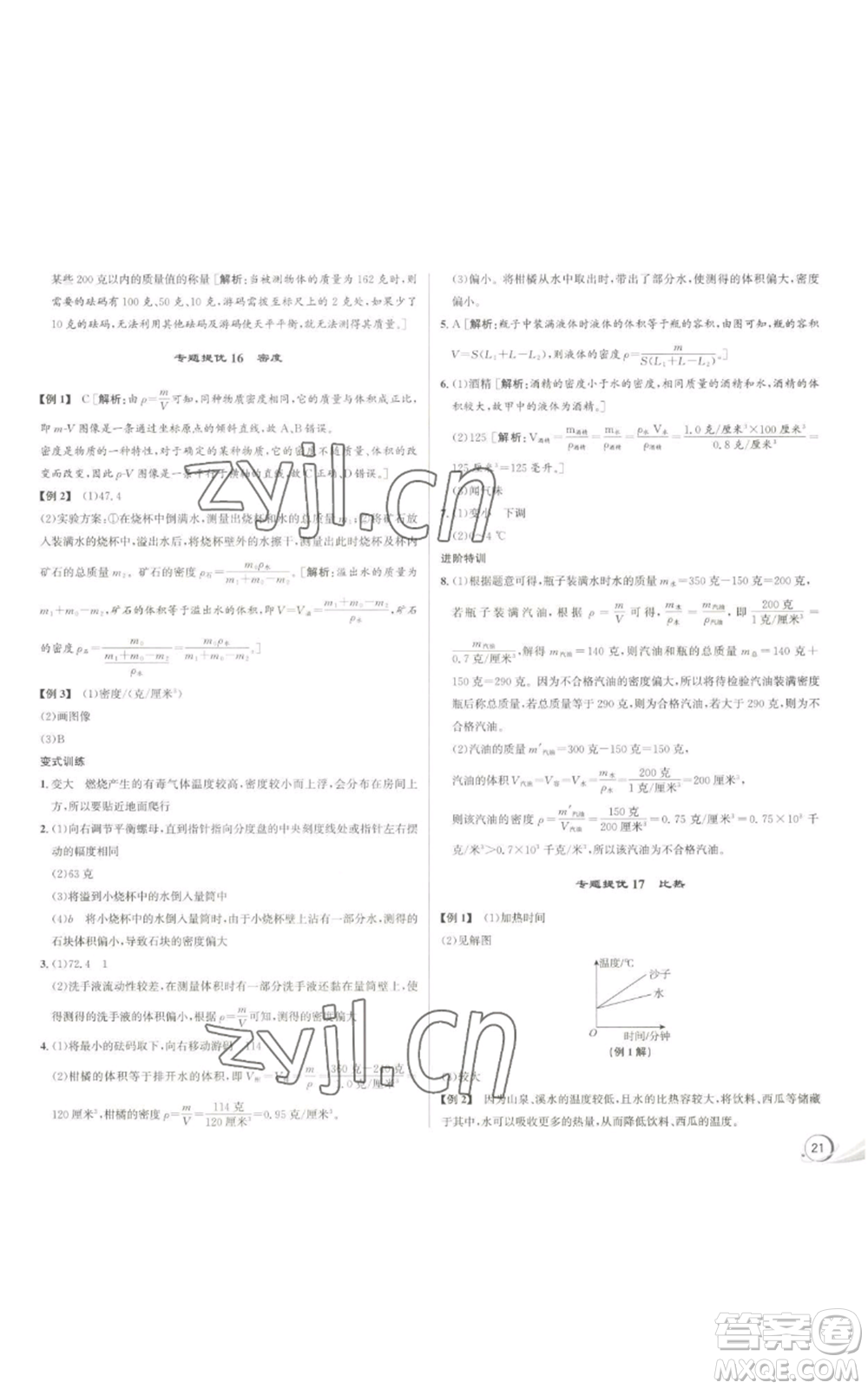 浙江人民出版社2022秋季優(yōu)+攻略七年級上冊科學(xué)浙教版參考答案