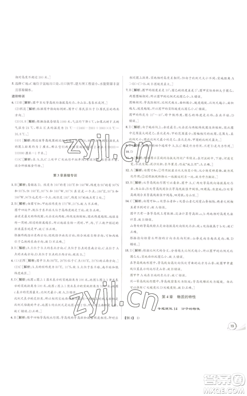 浙江人民出版社2022秋季優(yōu)+攻略七年級上冊科學(xué)浙教版參考答案