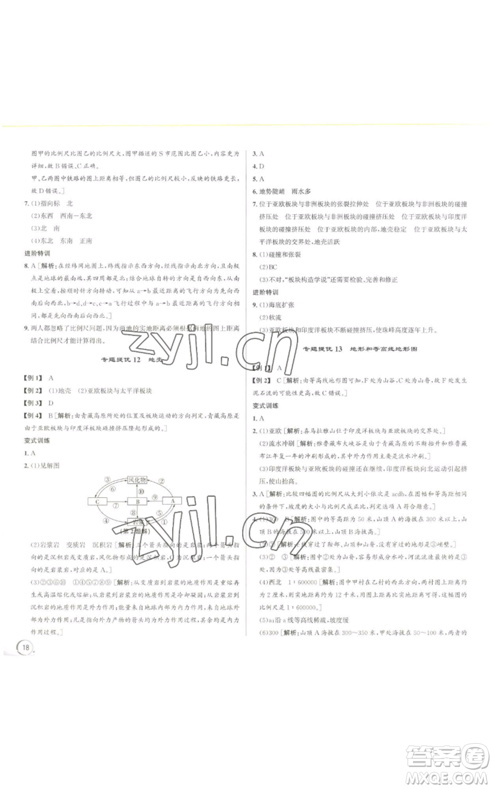 浙江人民出版社2022秋季優(yōu)+攻略七年級上冊科學(xué)浙教版參考答案