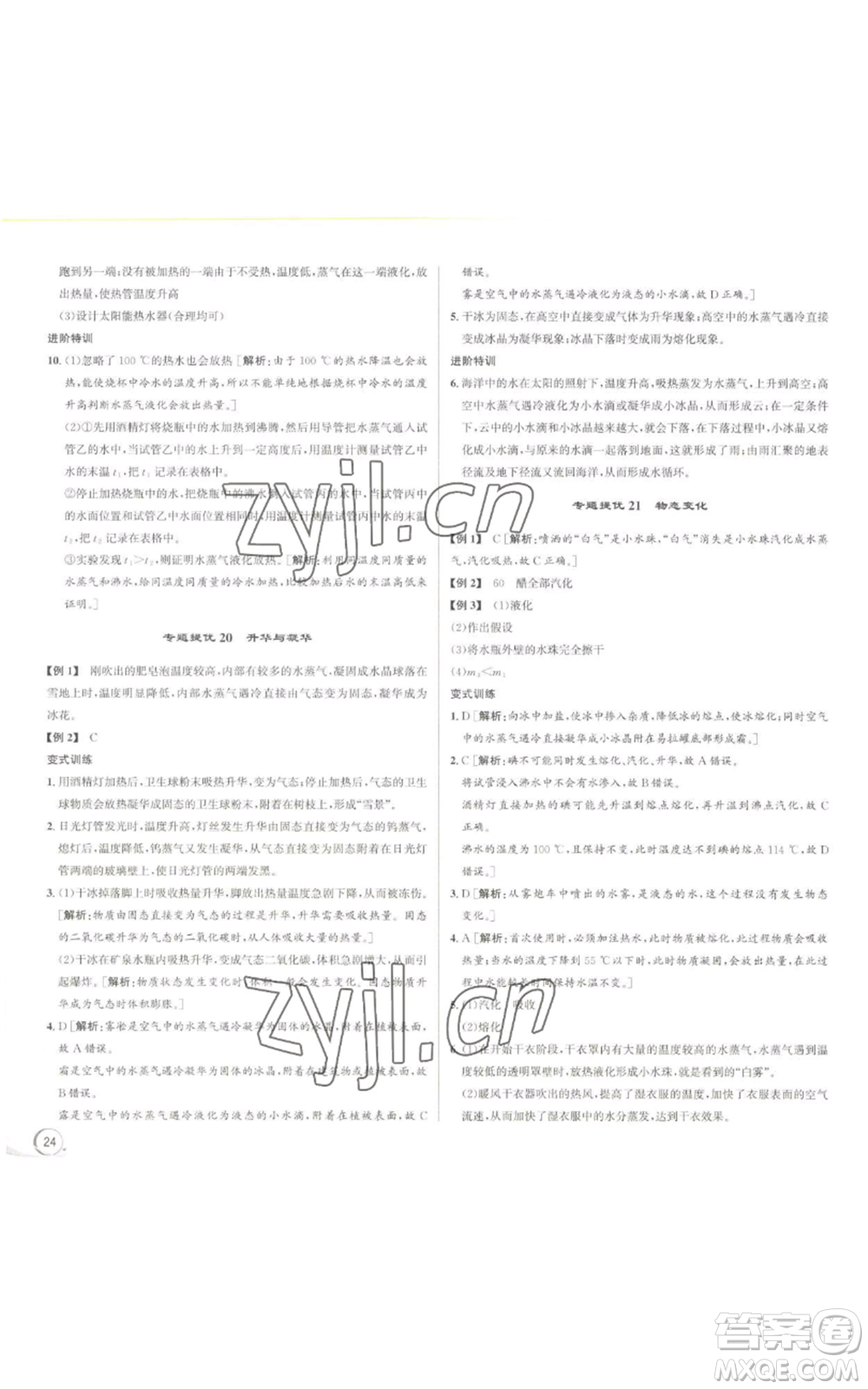 浙江人民出版社2022秋季優(yōu)+攻略七年級上冊科學(xué)浙教版參考答案