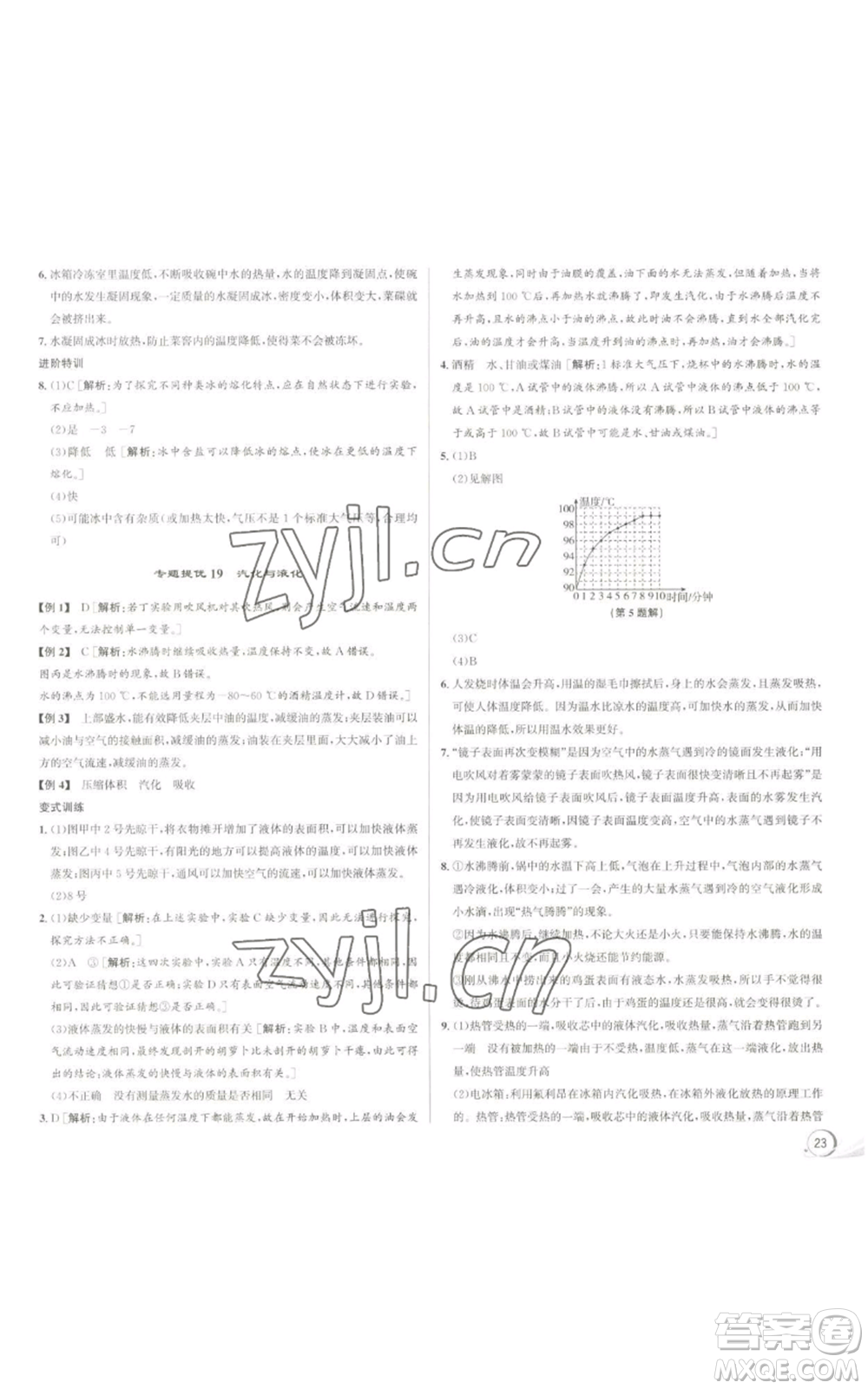 浙江人民出版社2022秋季優(yōu)+攻略七年級上冊科學(xué)浙教版參考答案