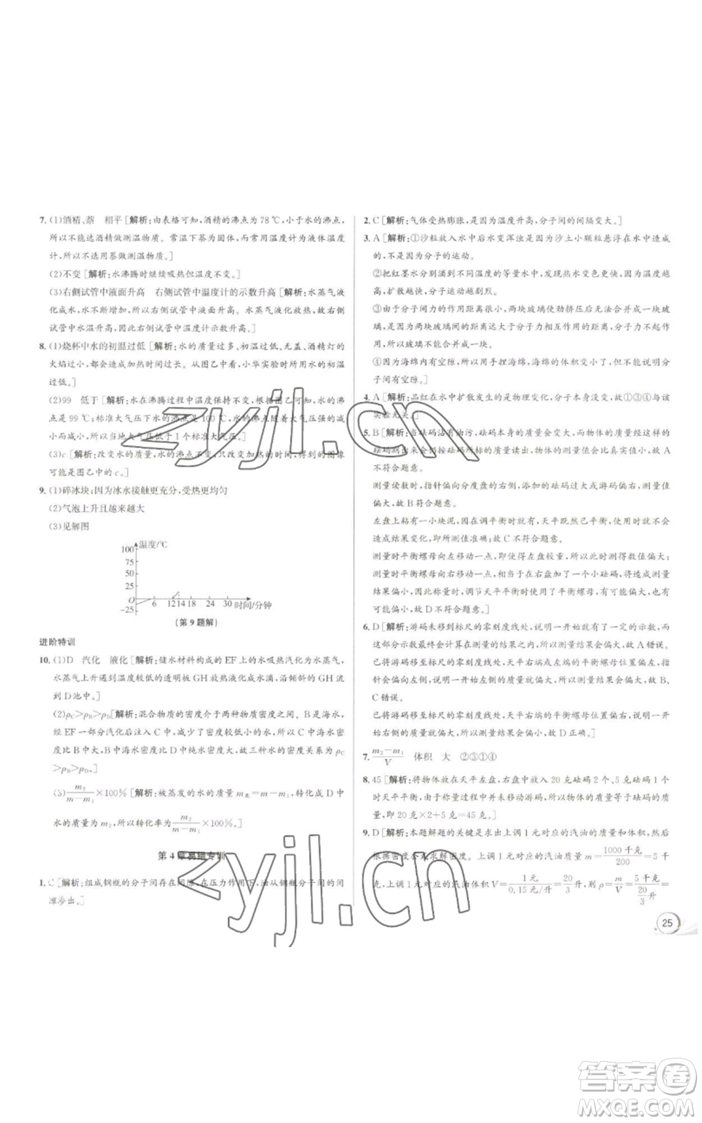 浙江人民出版社2022秋季優(yōu)+攻略七年級上冊科學(xué)浙教版參考答案
