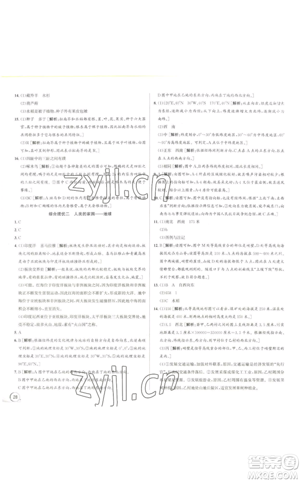 浙江人民出版社2022秋季優(yōu)+攻略七年級上冊科學(xué)浙教版參考答案