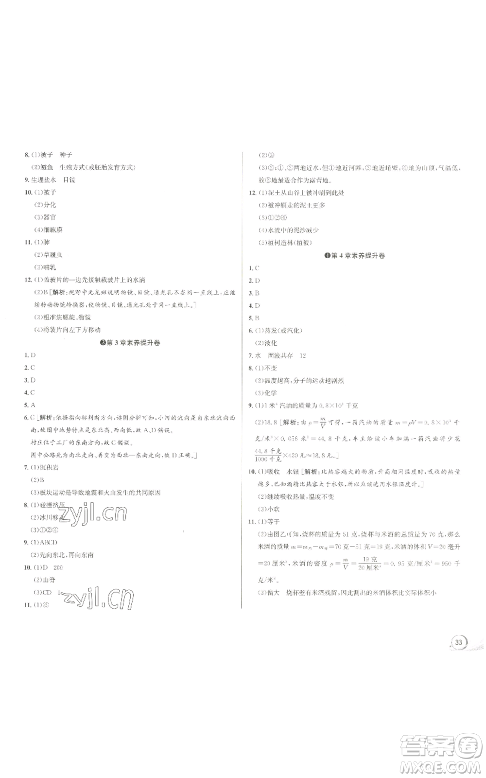 浙江人民出版社2022秋季優(yōu)+攻略七年級上冊科學(xué)浙教版參考答案
