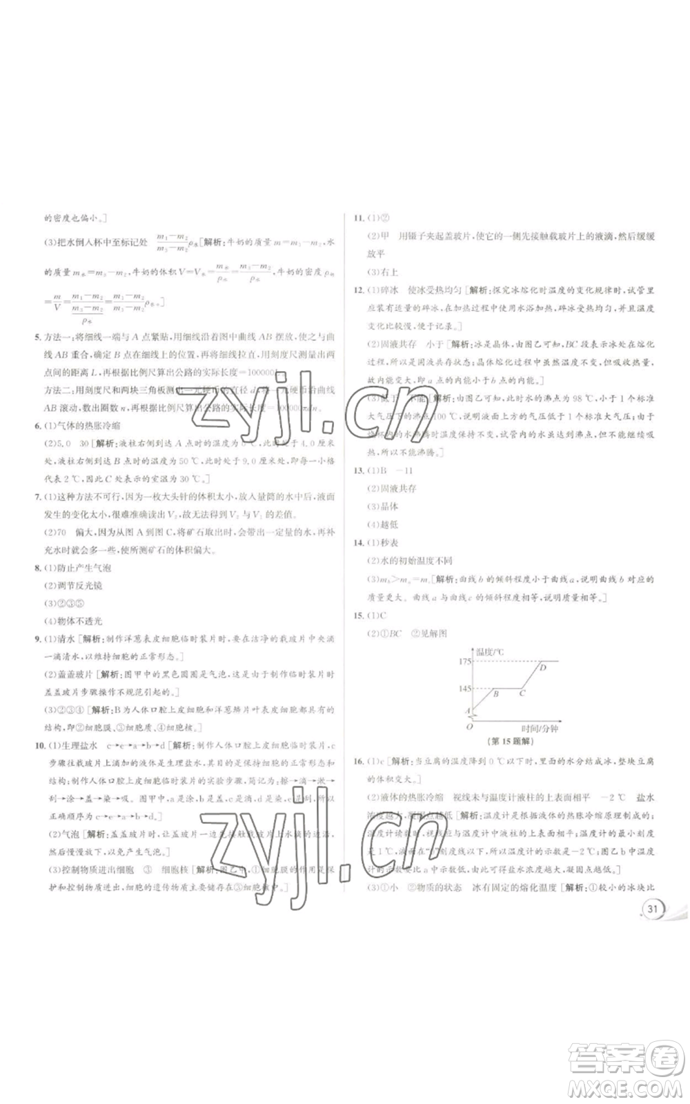 浙江人民出版社2022秋季優(yōu)+攻略七年級上冊科學(xué)浙教版參考答案