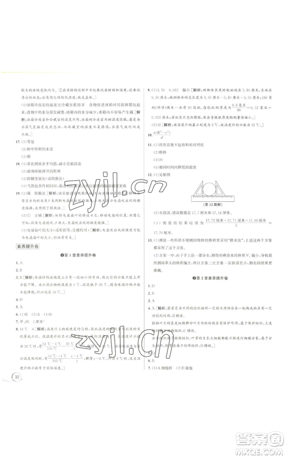 浙江人民出版社2022秋季優(yōu)+攻略七年級上冊科學(xué)浙教版參考答案