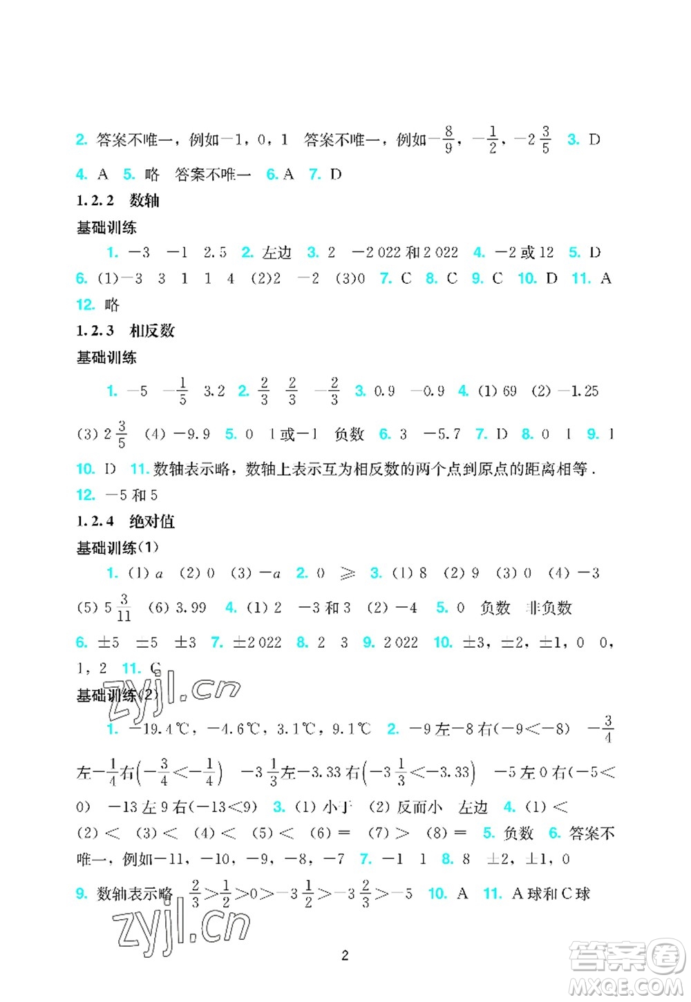 廣州出版社2022陽光學(xué)業(yè)評(píng)價(jià)七年級(jí)數(shù)學(xué)上冊(cè)人教版答案