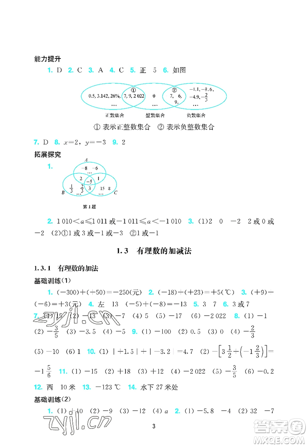 廣州出版社2022陽光學(xué)業(yè)評(píng)價(jià)七年級(jí)數(shù)學(xué)上冊(cè)人教版答案