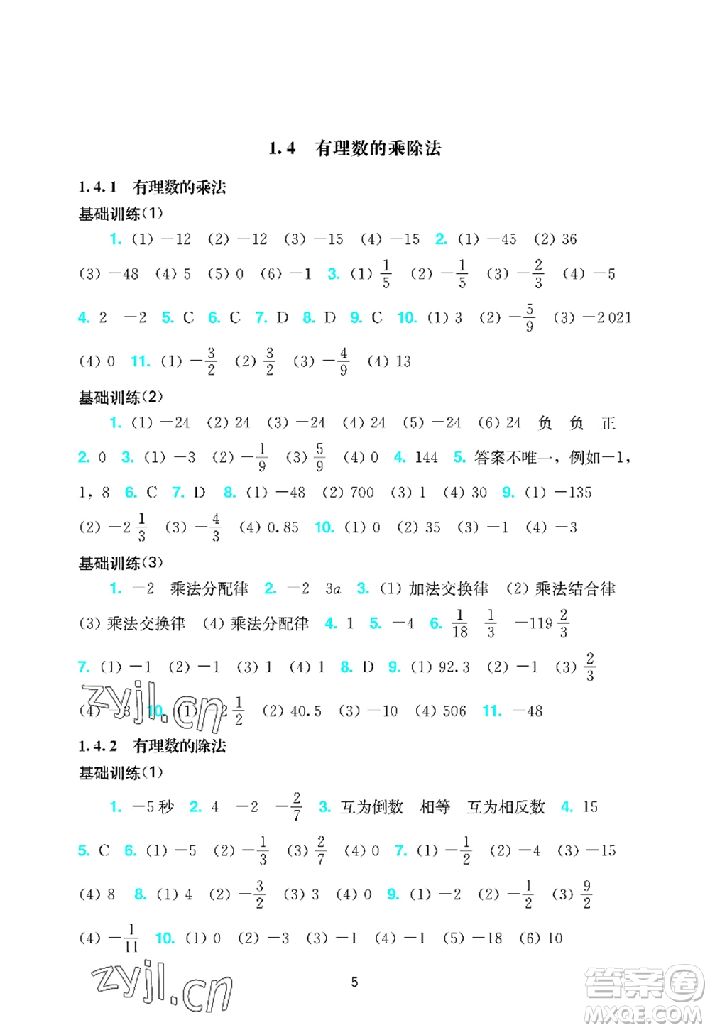 廣州出版社2022陽光學(xué)業(yè)評(píng)價(jià)七年級(jí)數(shù)學(xué)上冊(cè)人教版答案