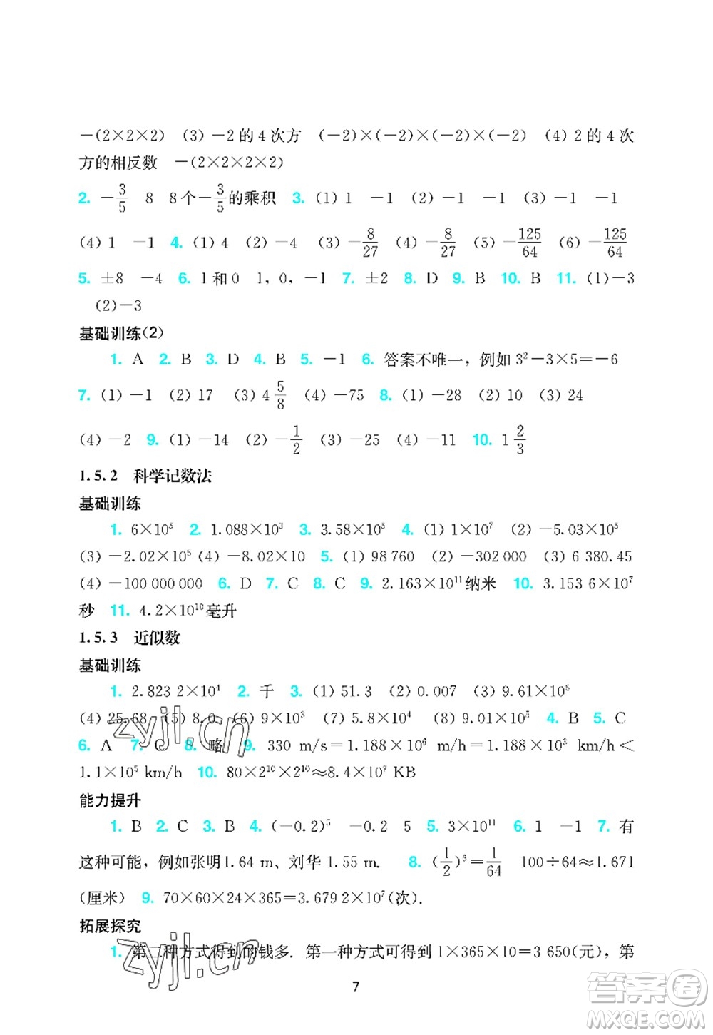 廣州出版社2022陽光學(xué)業(yè)評(píng)價(jià)七年級(jí)數(shù)學(xué)上冊(cè)人教版答案