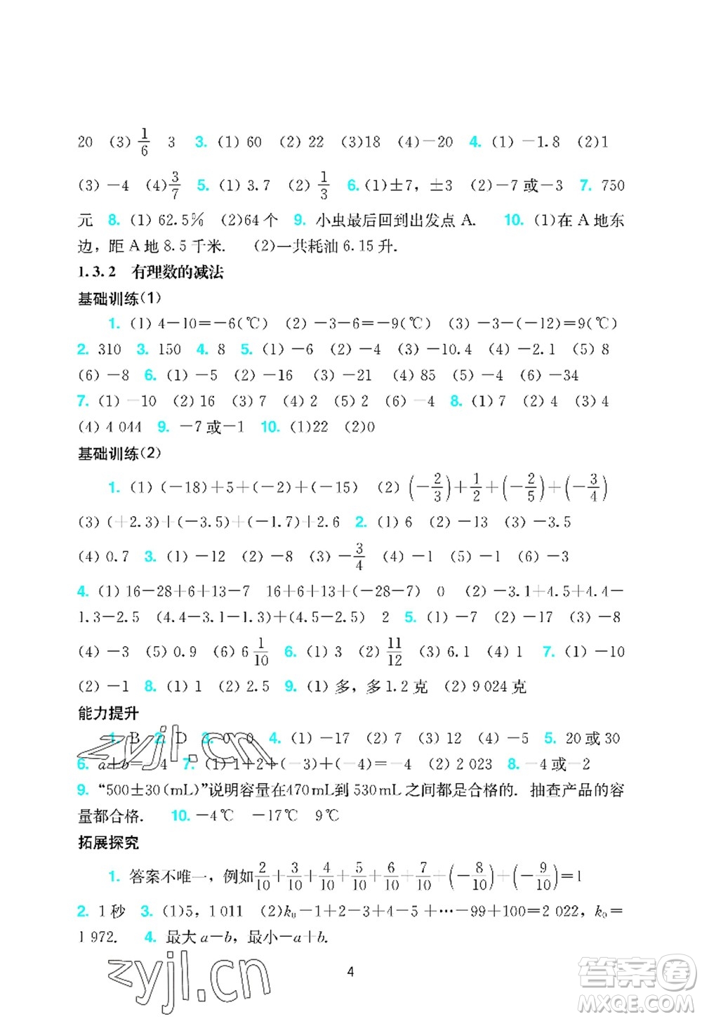 廣州出版社2022陽光學(xué)業(yè)評(píng)價(jià)七年級(jí)數(shù)學(xué)上冊(cè)人教版答案