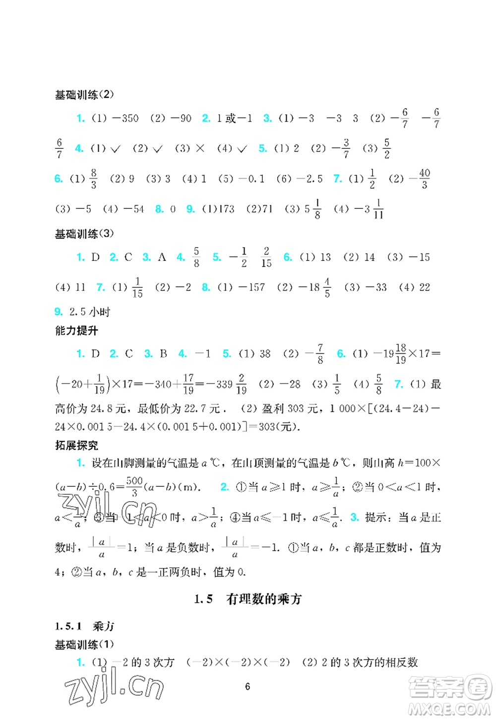 廣州出版社2022陽光學(xué)業(yè)評(píng)價(jià)七年級(jí)數(shù)學(xué)上冊(cè)人教版答案