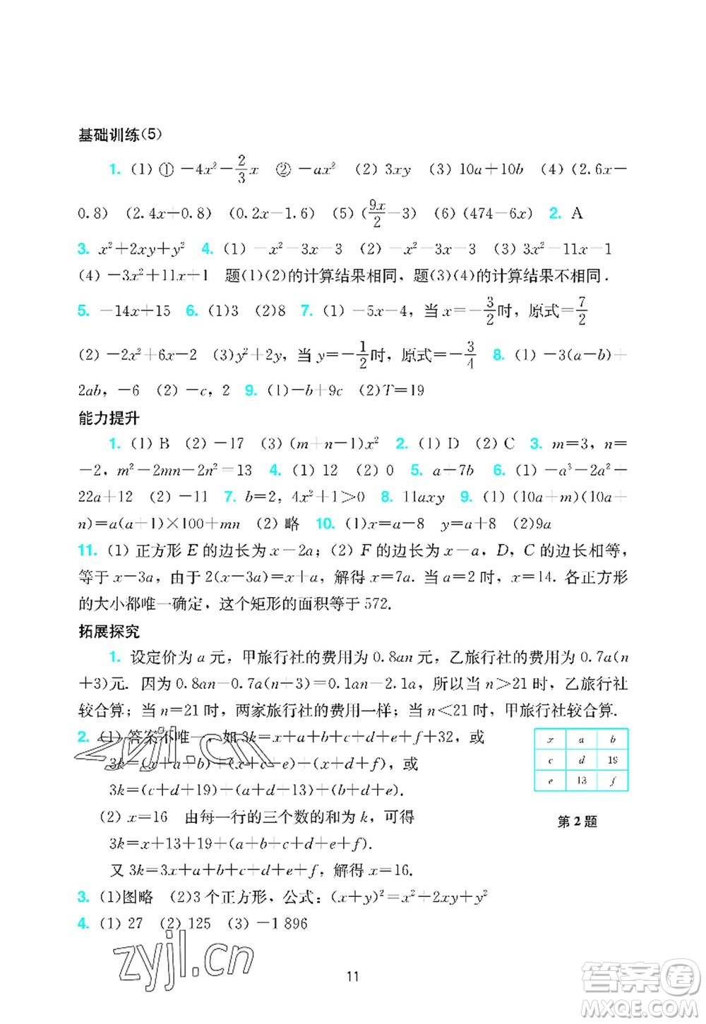 廣州出版社2022陽光學(xué)業(yè)評(píng)價(jià)七年級(jí)數(shù)學(xué)上冊(cè)人教版答案