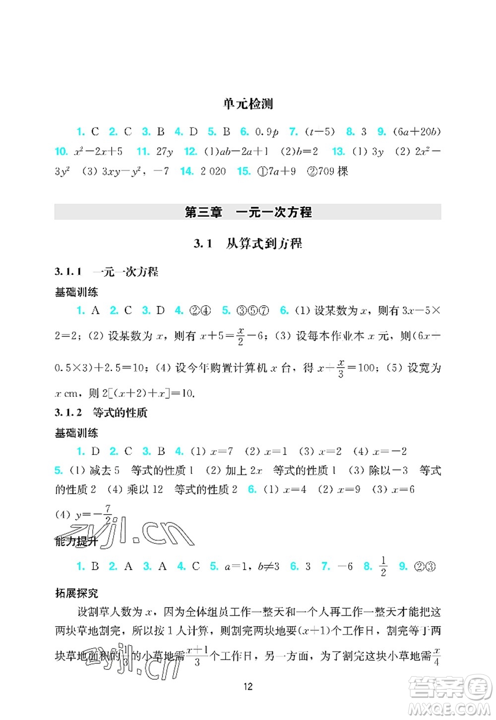 廣州出版社2022陽光學(xué)業(yè)評(píng)價(jià)七年級(jí)數(shù)學(xué)上冊(cè)人教版答案