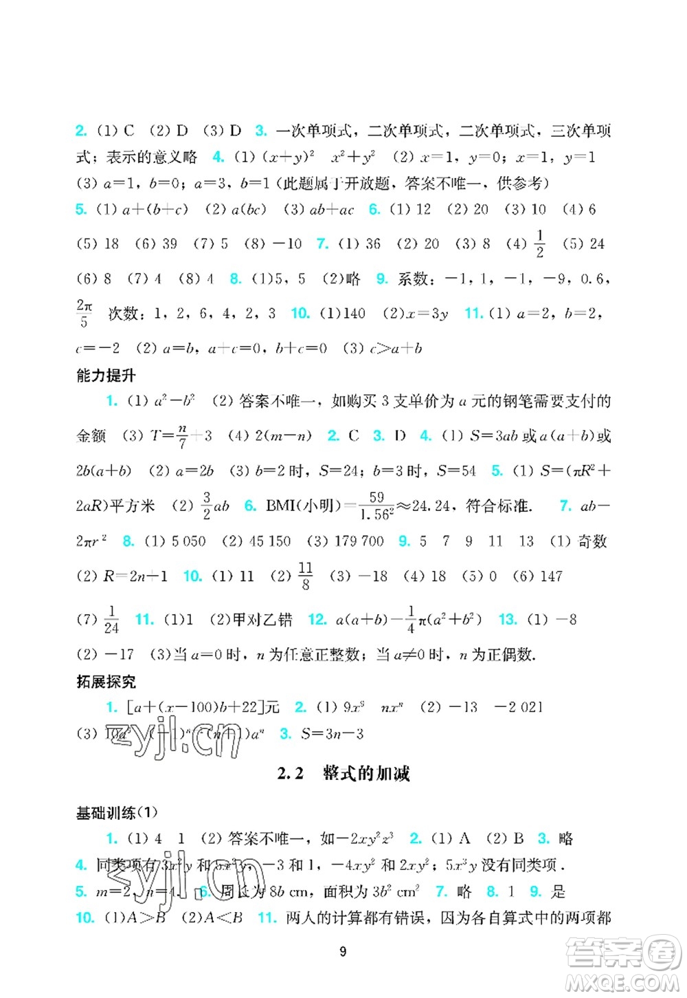廣州出版社2022陽光學(xué)業(yè)評(píng)價(jià)七年級(jí)數(shù)學(xué)上冊(cè)人教版答案