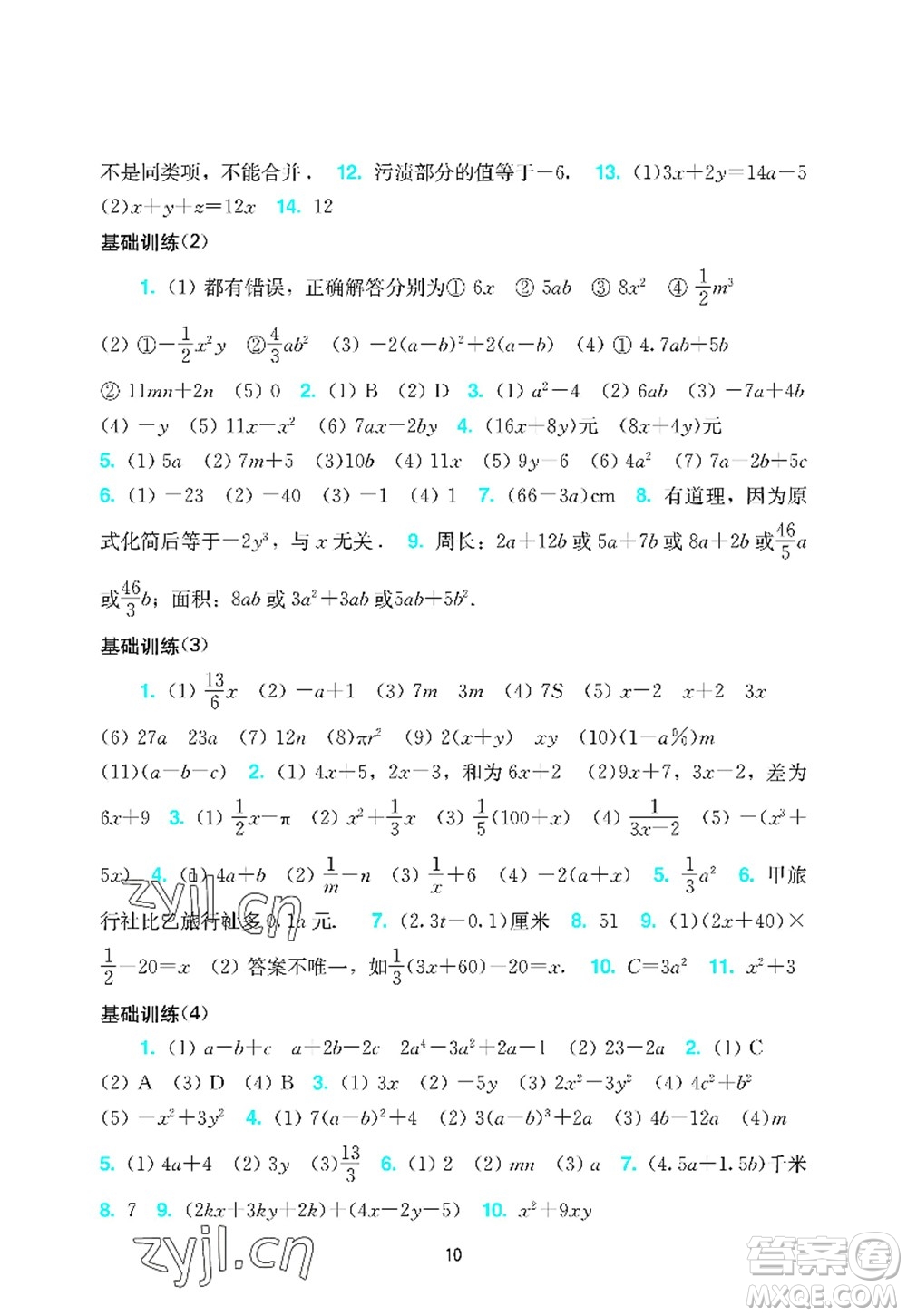 廣州出版社2022陽光學(xué)業(yè)評(píng)價(jià)七年級(jí)數(shù)學(xué)上冊(cè)人教版答案