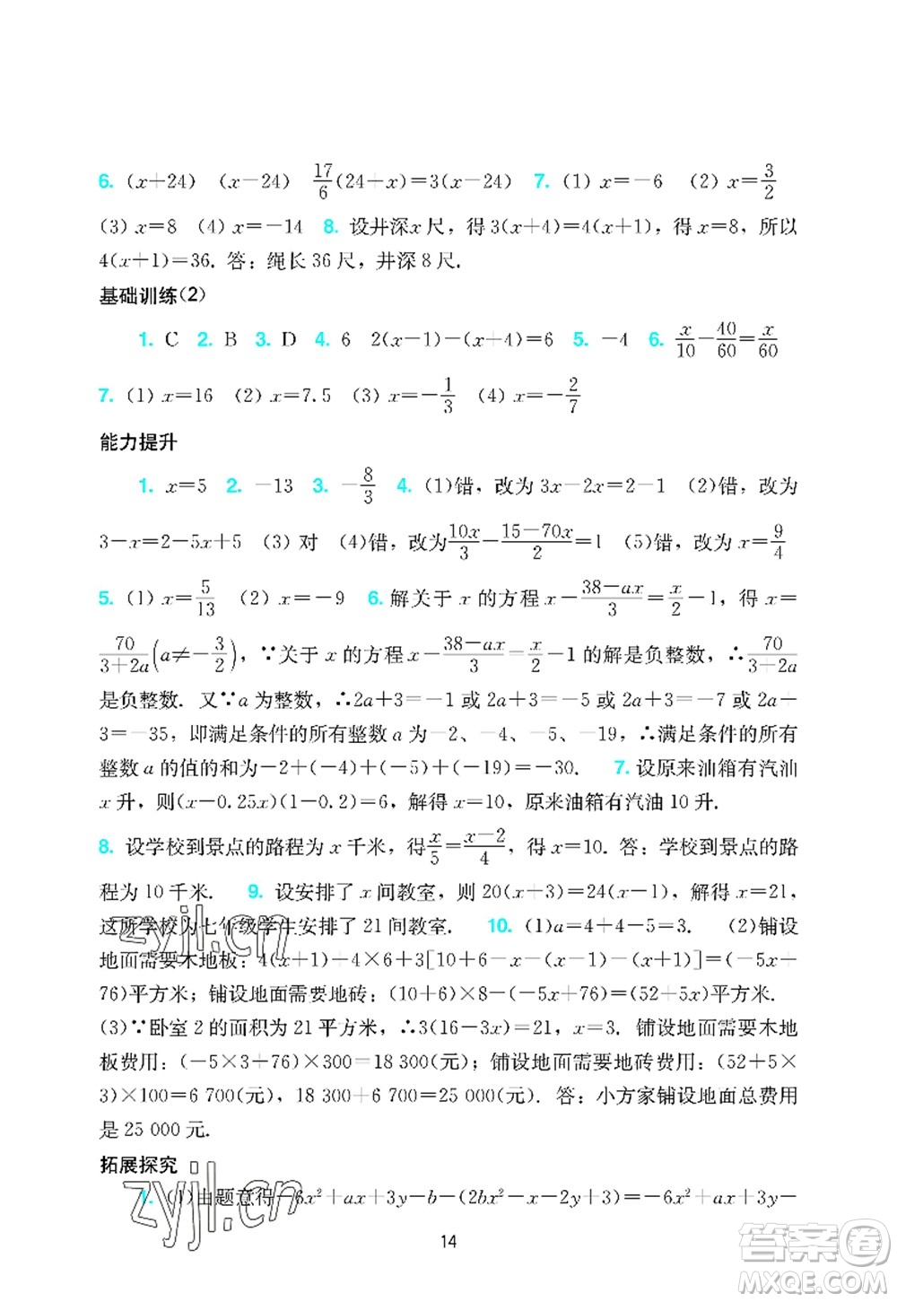 廣州出版社2022陽光學(xué)業(yè)評(píng)價(jià)七年級(jí)數(shù)學(xué)上冊(cè)人教版答案