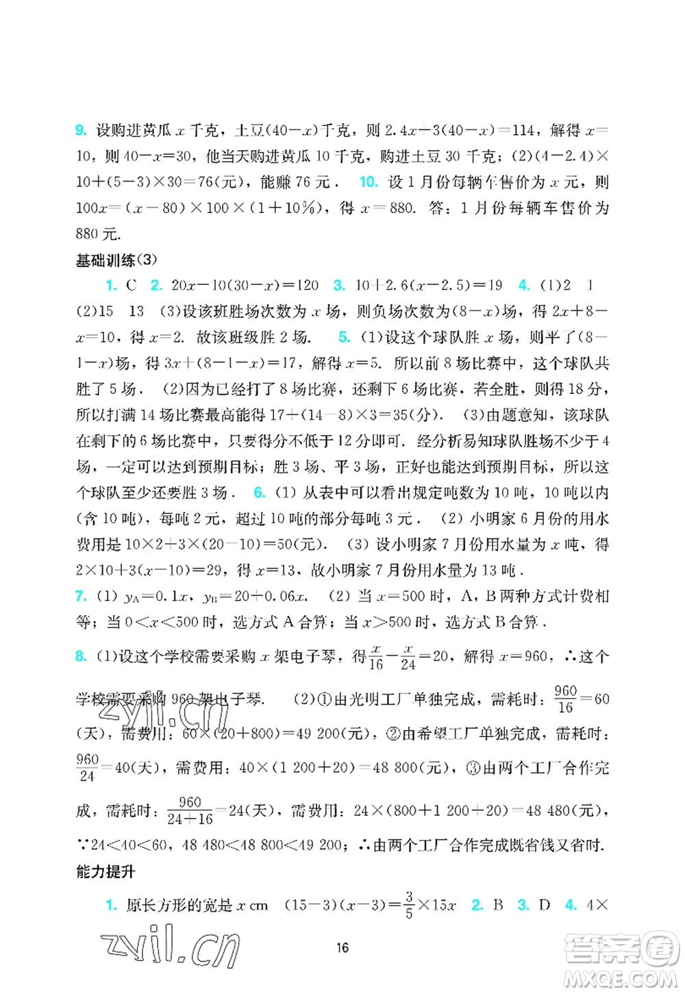 廣州出版社2022陽光學(xué)業(yè)評(píng)價(jià)七年級(jí)數(shù)學(xué)上冊(cè)人教版答案