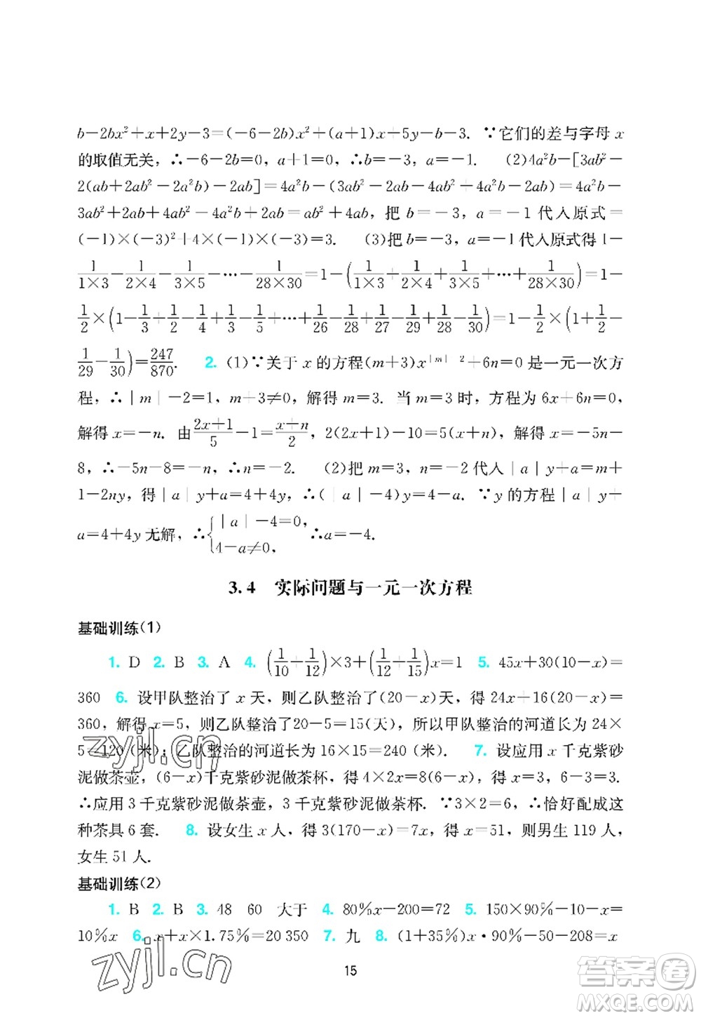 廣州出版社2022陽光學(xué)業(yè)評(píng)價(jià)七年級(jí)數(shù)學(xué)上冊(cè)人教版答案