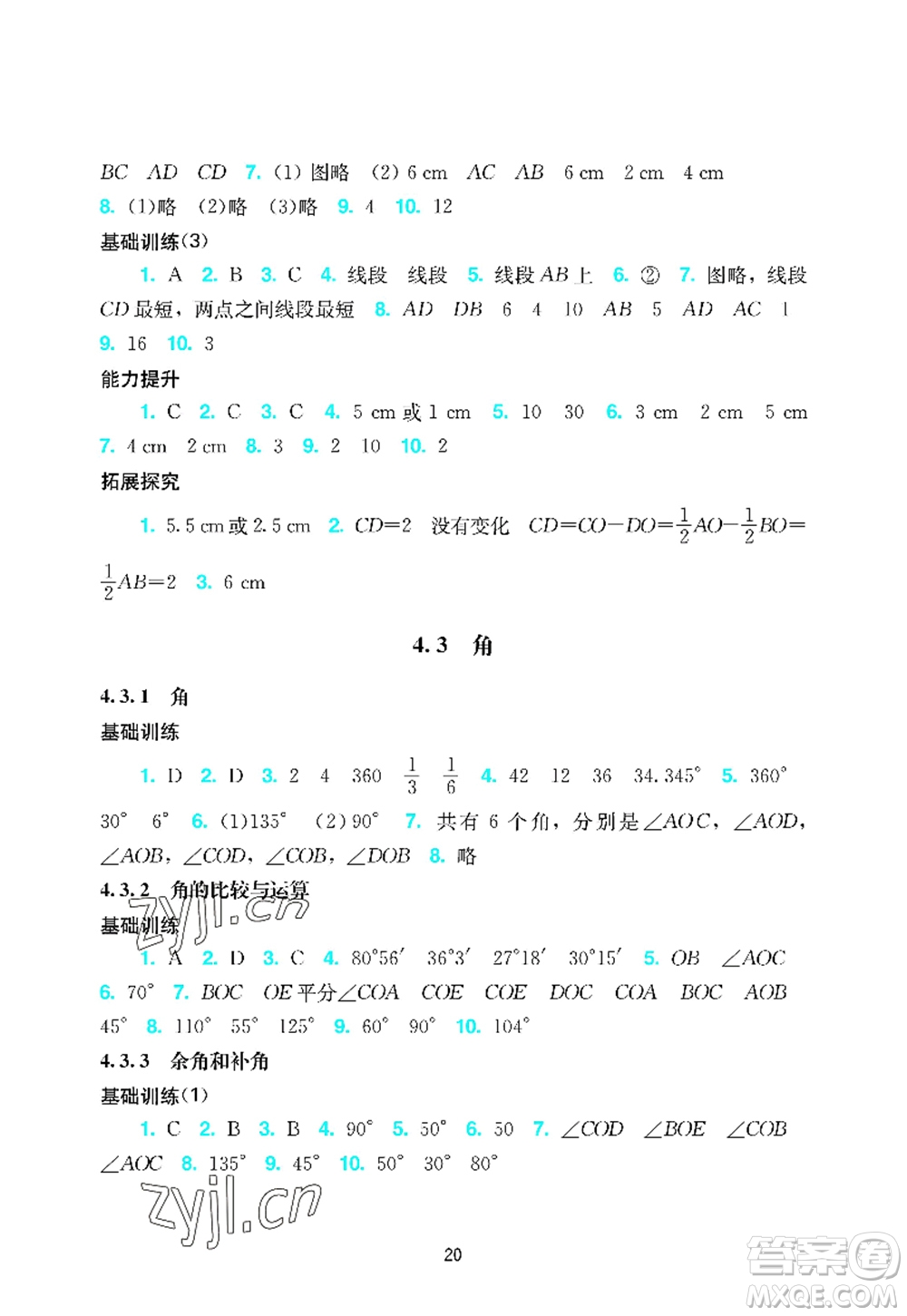 廣州出版社2022陽光學(xué)業(yè)評(píng)價(jià)七年級(jí)數(shù)學(xué)上冊(cè)人教版答案