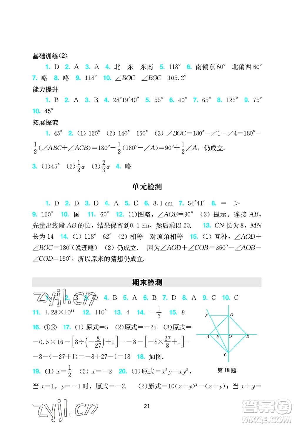 廣州出版社2022陽光學(xué)業(yè)評(píng)價(jià)七年級(jí)數(shù)學(xué)上冊(cè)人教版答案