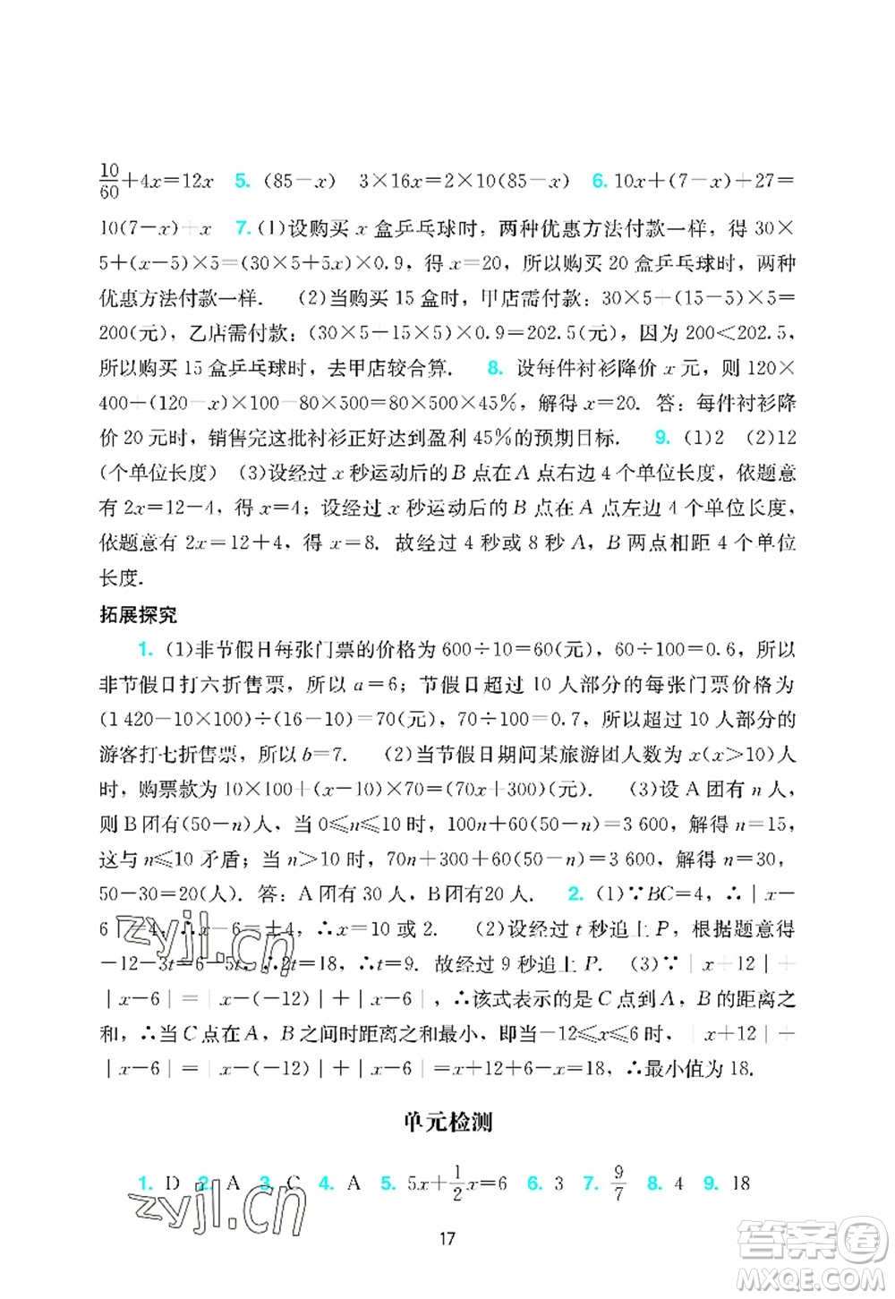 廣州出版社2022陽光學(xué)業(yè)評(píng)價(jià)七年級(jí)數(shù)學(xué)上冊(cè)人教版答案