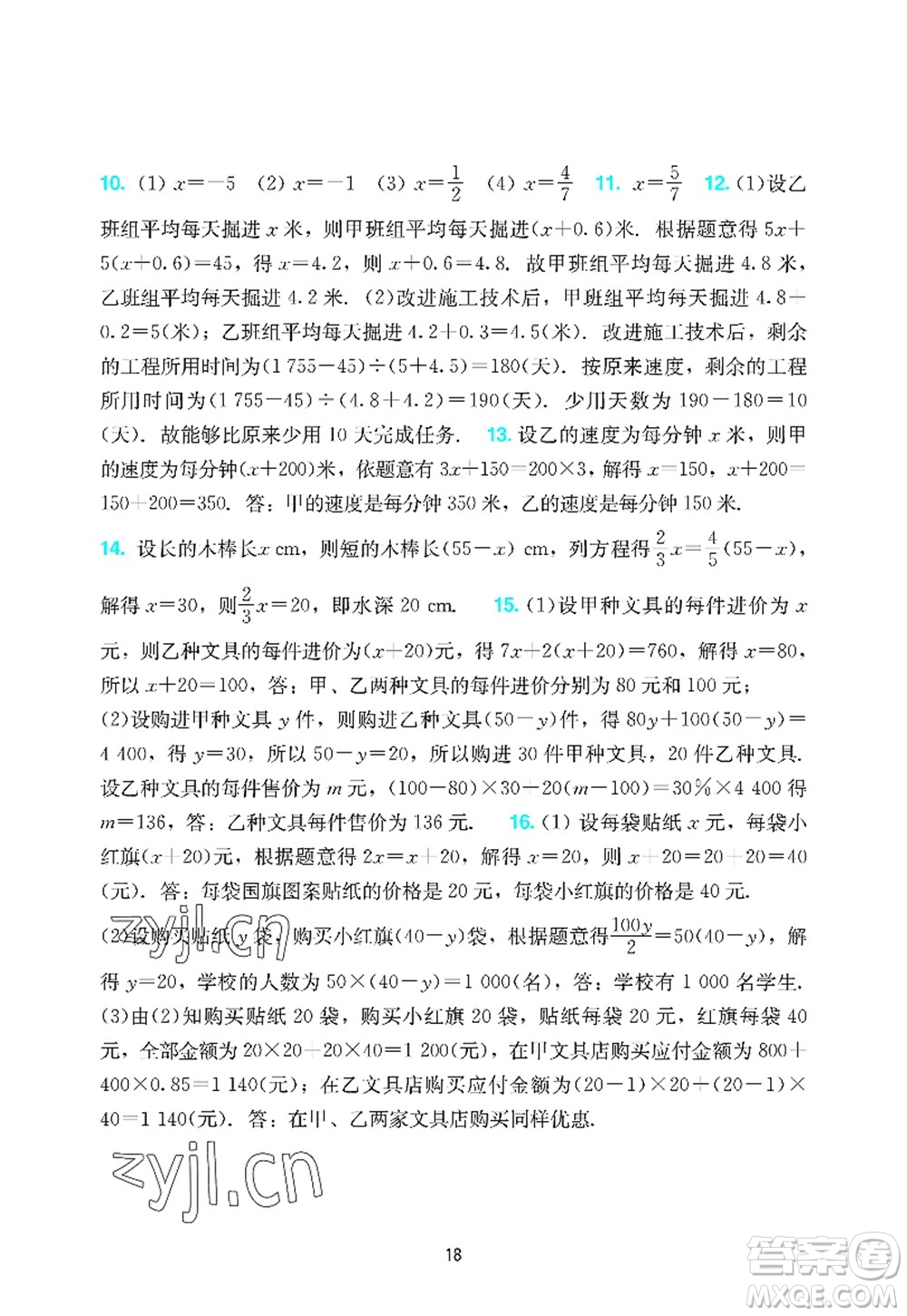 廣州出版社2022陽光學(xué)業(yè)評(píng)價(jià)七年級(jí)數(shù)學(xué)上冊(cè)人教版答案