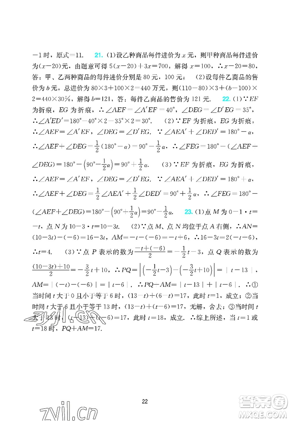 廣州出版社2022陽光學(xué)業(yè)評(píng)價(jià)七年級(jí)數(shù)學(xué)上冊(cè)人教版答案
