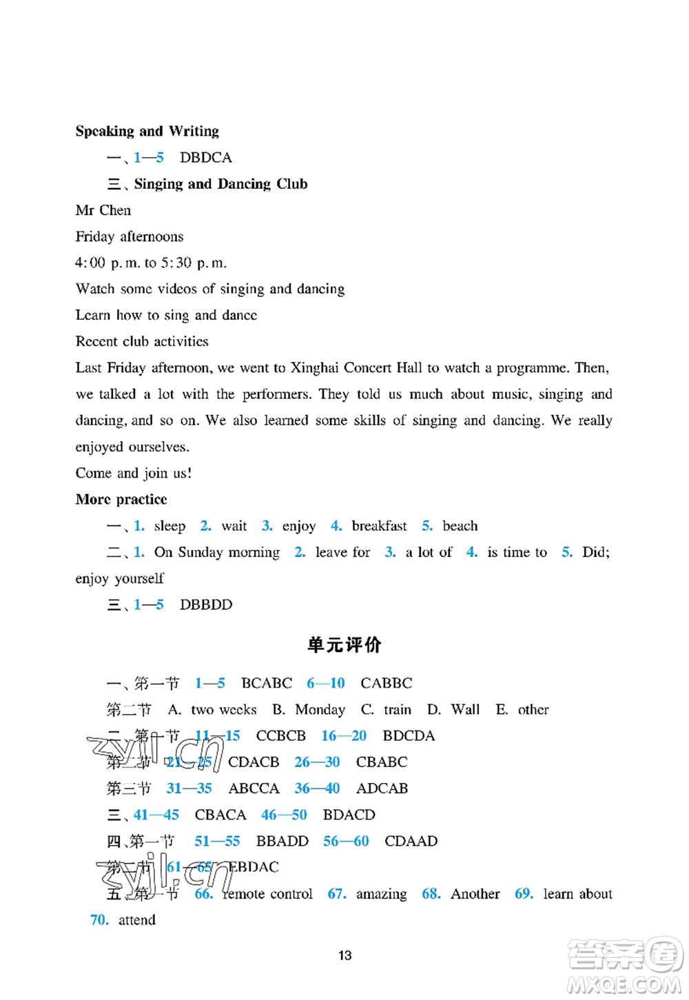 廣州出版社2022陽(yáng)光學(xué)業(yè)評(píng)價(jià)七年級(jí)英語(yǔ)上冊(cè)滬教版答案