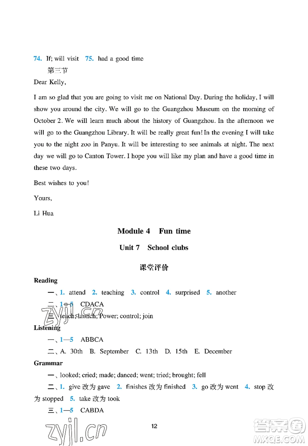 廣州出版社2022陽(yáng)光學(xué)業(yè)評(píng)價(jià)七年級(jí)英語(yǔ)上冊(cè)滬教版答案