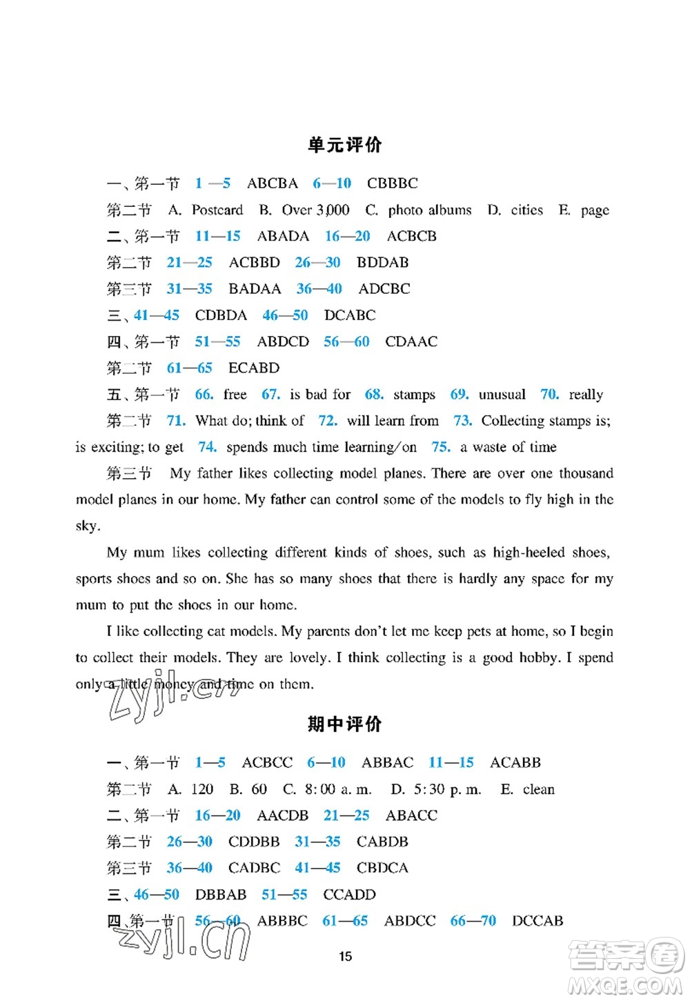 廣州出版社2022陽(yáng)光學(xué)業(yè)評(píng)價(jià)七年級(jí)英語(yǔ)上冊(cè)滬教版答案