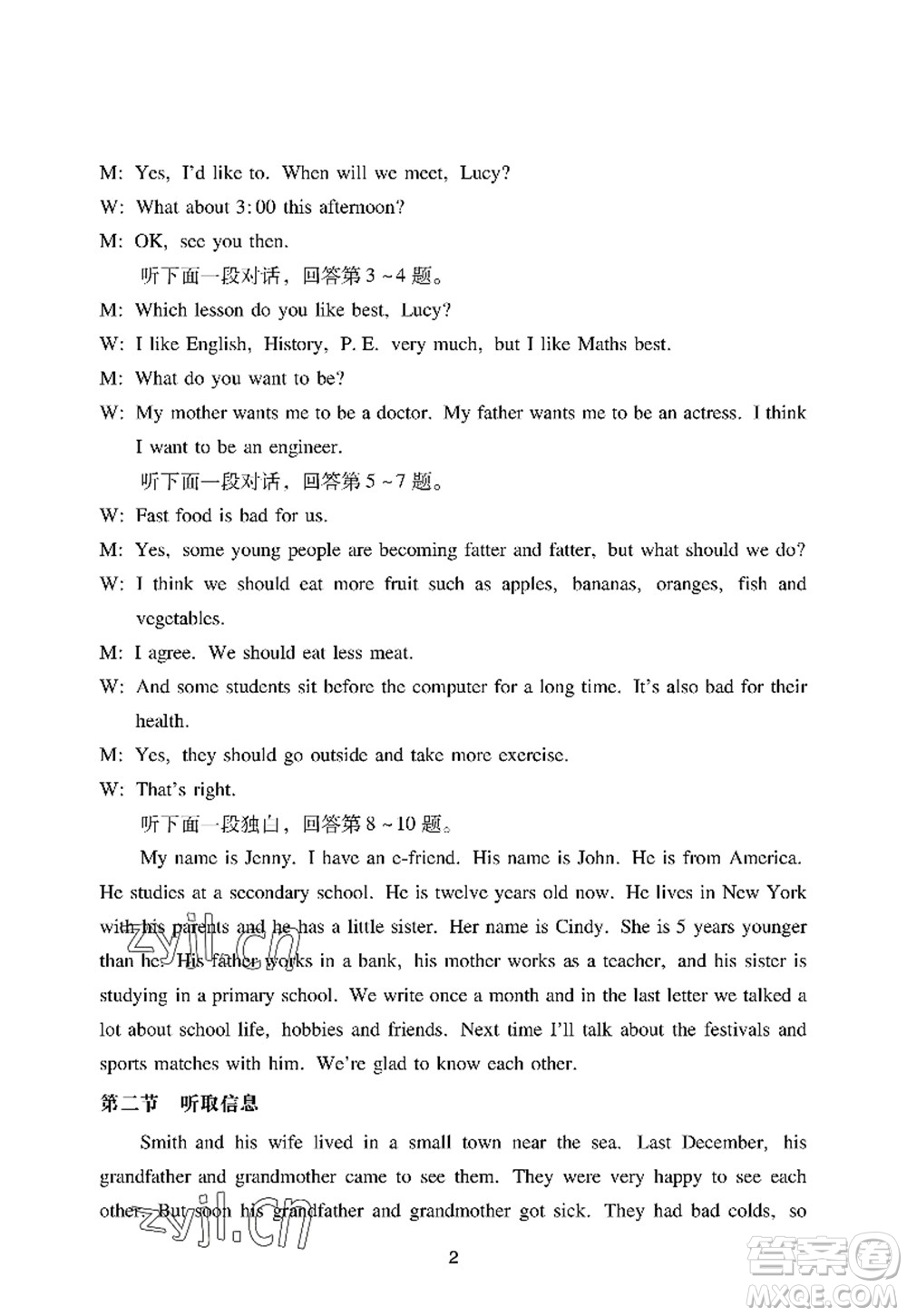 廣州出版社2022陽(yáng)光學(xué)業(yè)評(píng)價(jià)七年級(jí)英語(yǔ)上冊(cè)滬教版答案