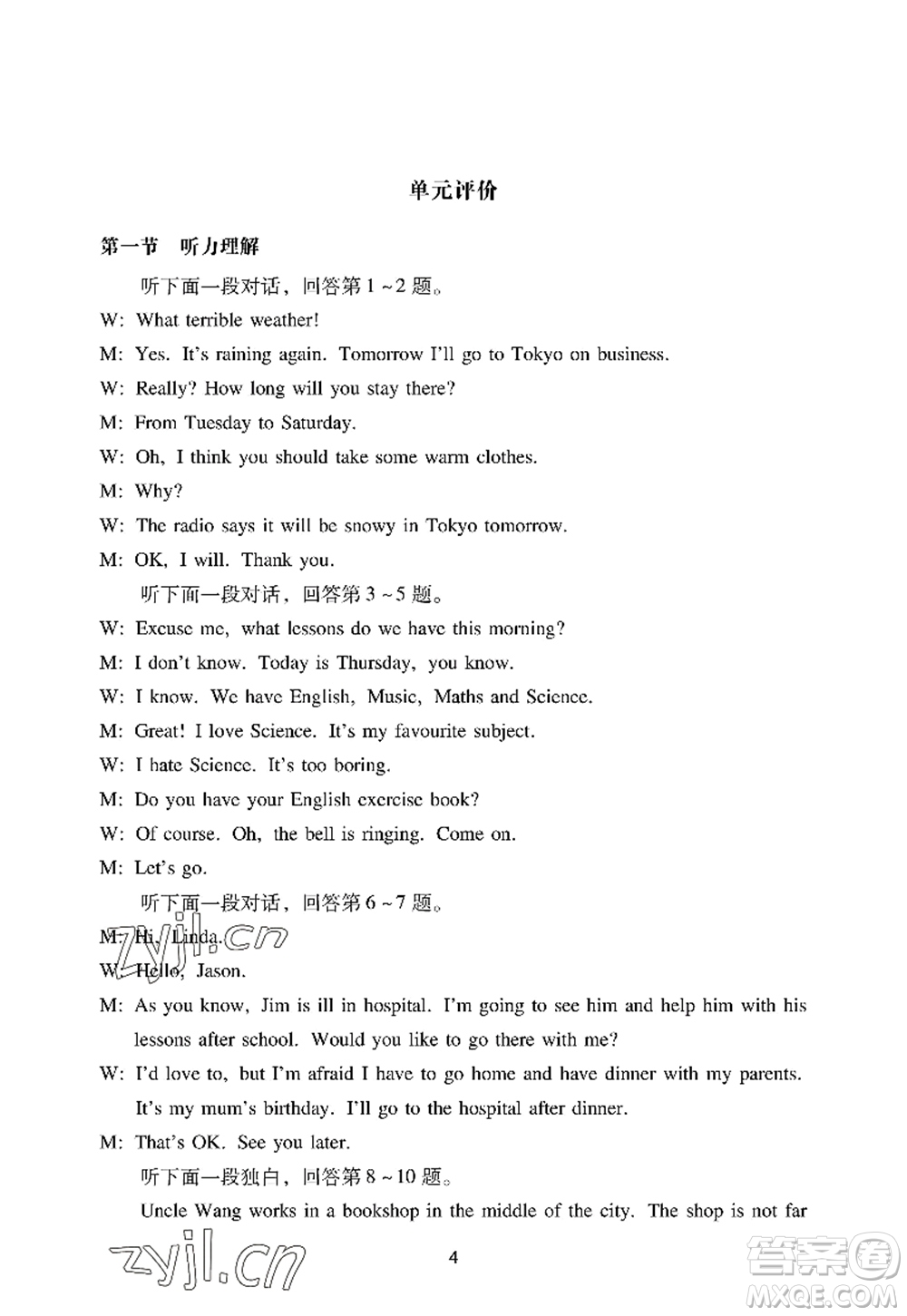 廣州出版社2022陽(yáng)光學(xué)業(yè)評(píng)價(jià)七年級(jí)英語(yǔ)上冊(cè)滬教版答案