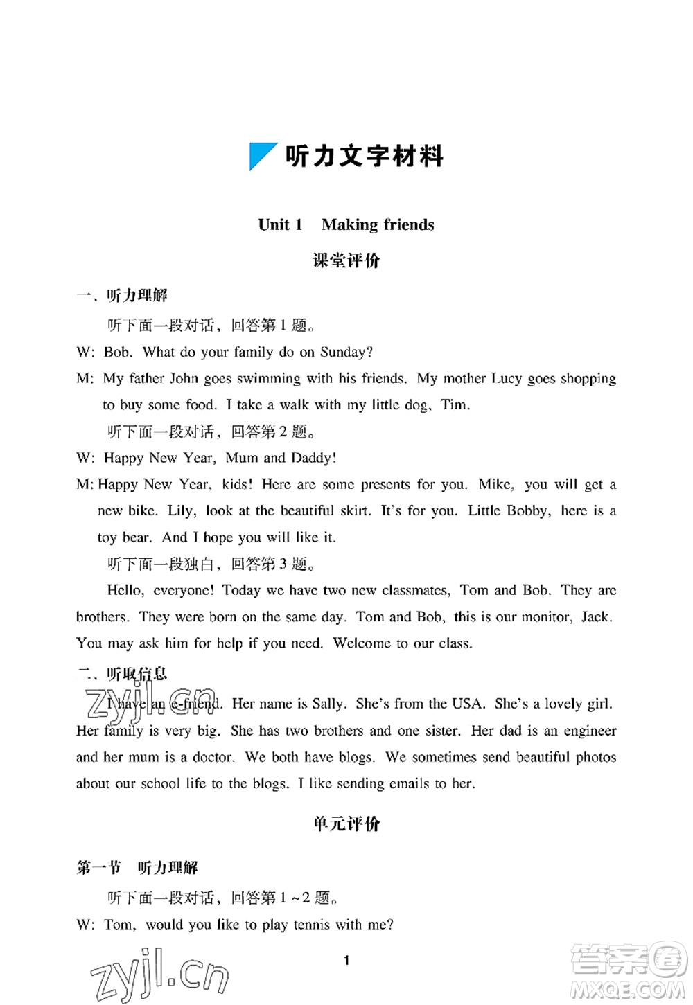 廣州出版社2022陽(yáng)光學(xué)業(yè)評(píng)價(jià)七年級(jí)英語(yǔ)上冊(cè)滬教版答案