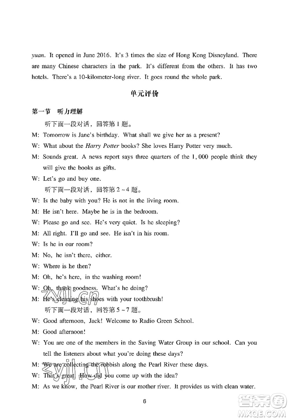 廣州出版社2022陽(yáng)光學(xué)業(yè)評(píng)價(jià)七年級(jí)英語(yǔ)上冊(cè)滬教版答案