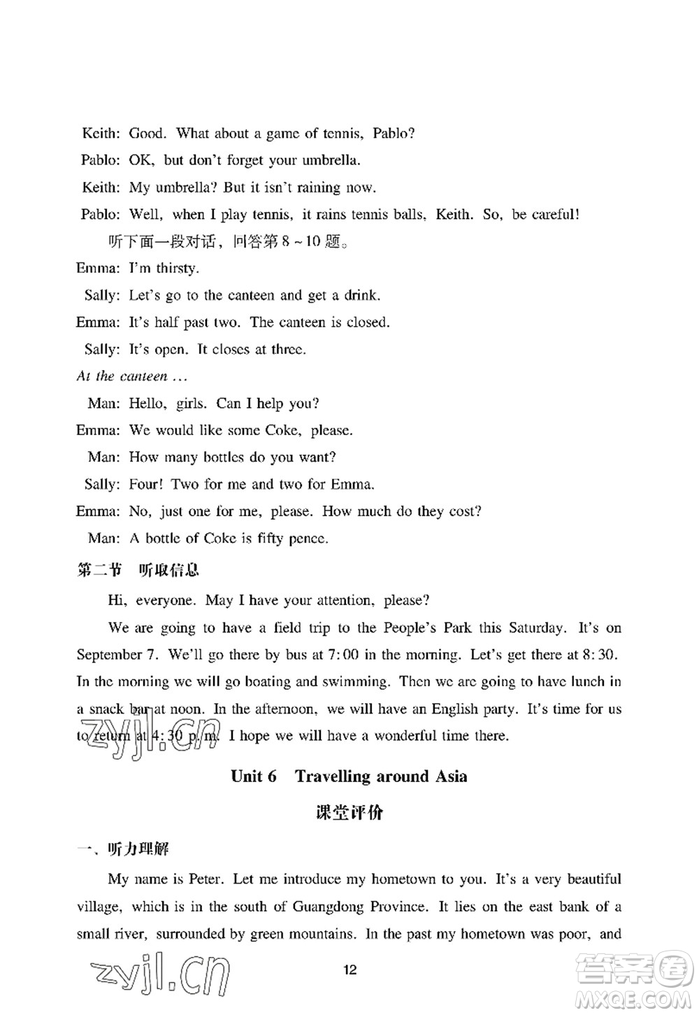 廣州出版社2022陽(yáng)光學(xué)業(yè)評(píng)價(jià)七年級(jí)英語(yǔ)上冊(cè)滬教版答案