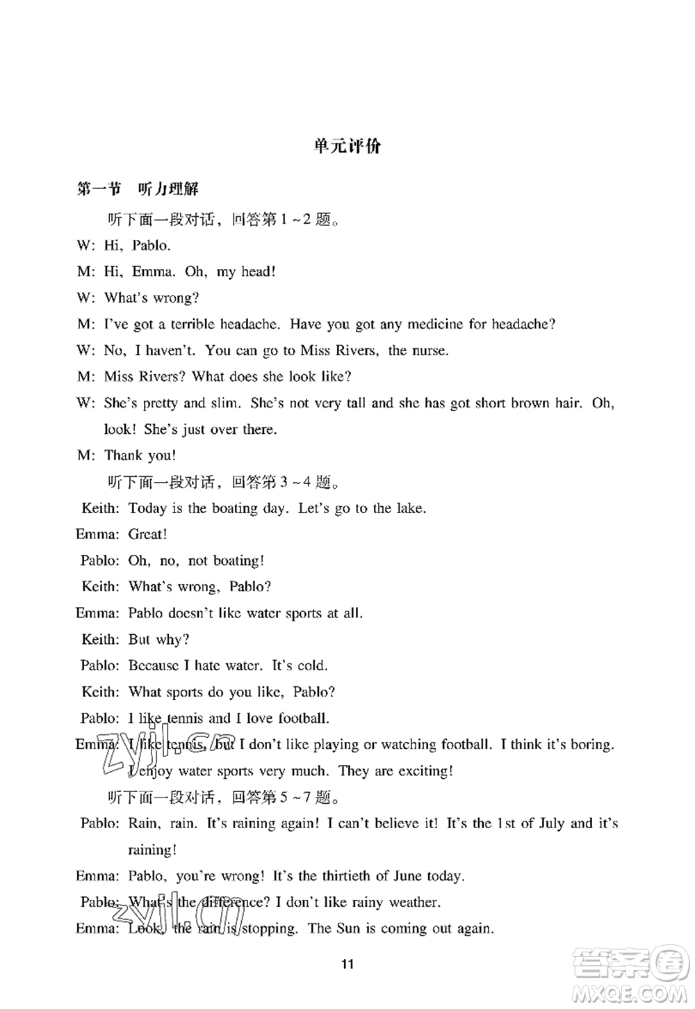 廣州出版社2022陽(yáng)光學(xué)業(yè)評(píng)價(jià)七年級(jí)英語(yǔ)上冊(cè)滬教版答案
