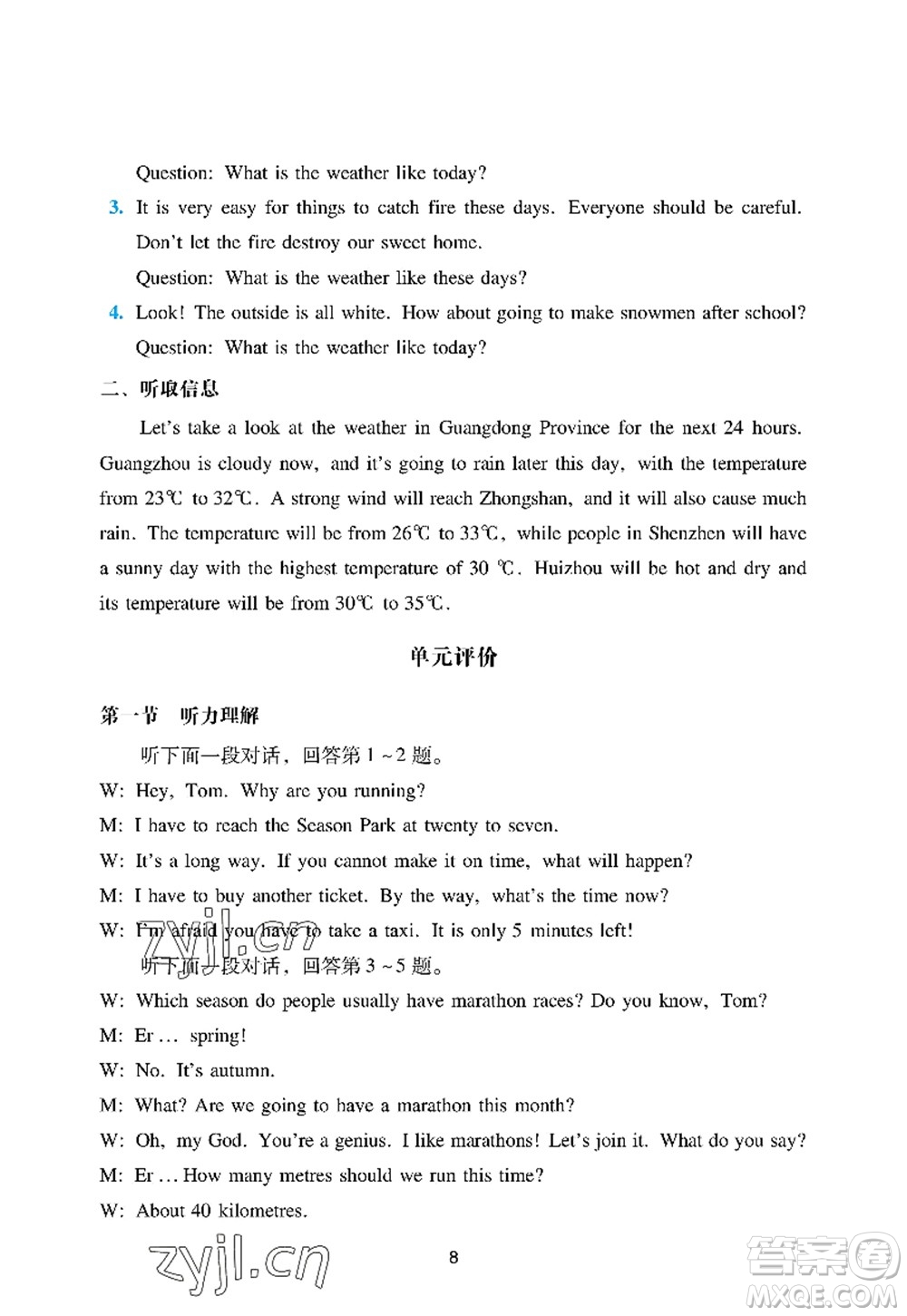 廣州出版社2022陽(yáng)光學(xué)業(yè)評(píng)價(jià)七年級(jí)英語(yǔ)上冊(cè)滬教版答案