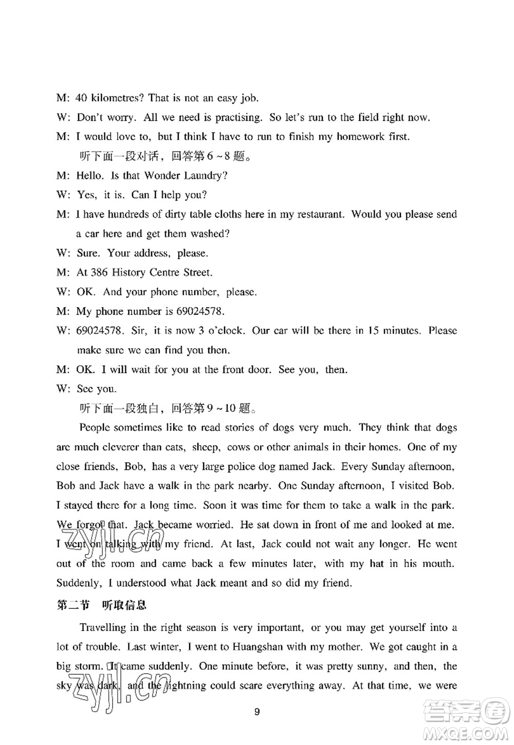 廣州出版社2022陽(yáng)光學(xué)業(yè)評(píng)價(jià)七年級(jí)英語(yǔ)上冊(cè)滬教版答案