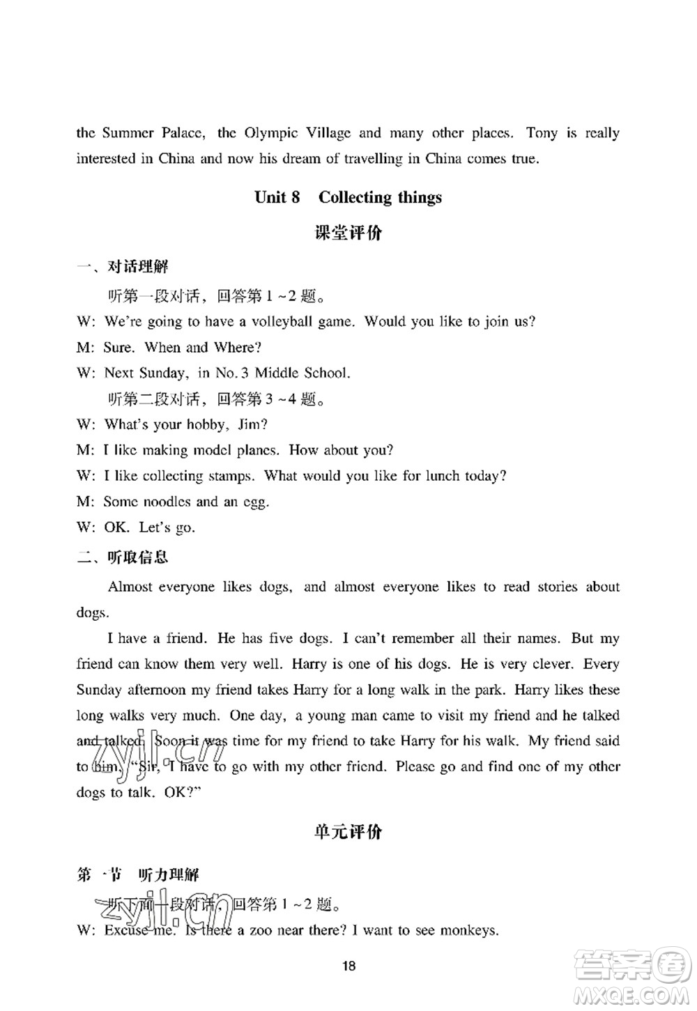 廣州出版社2022陽(yáng)光學(xué)業(yè)評(píng)價(jià)七年級(jí)英語(yǔ)上冊(cè)滬教版答案