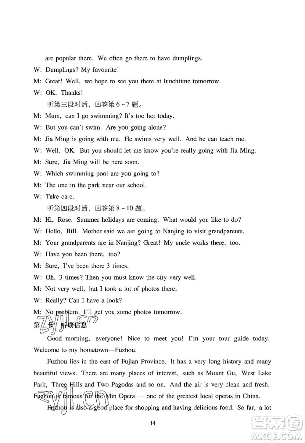 廣州出版社2022陽(yáng)光學(xué)業(yè)評(píng)價(jià)七年級(jí)英語(yǔ)上冊(cè)滬教版答案
