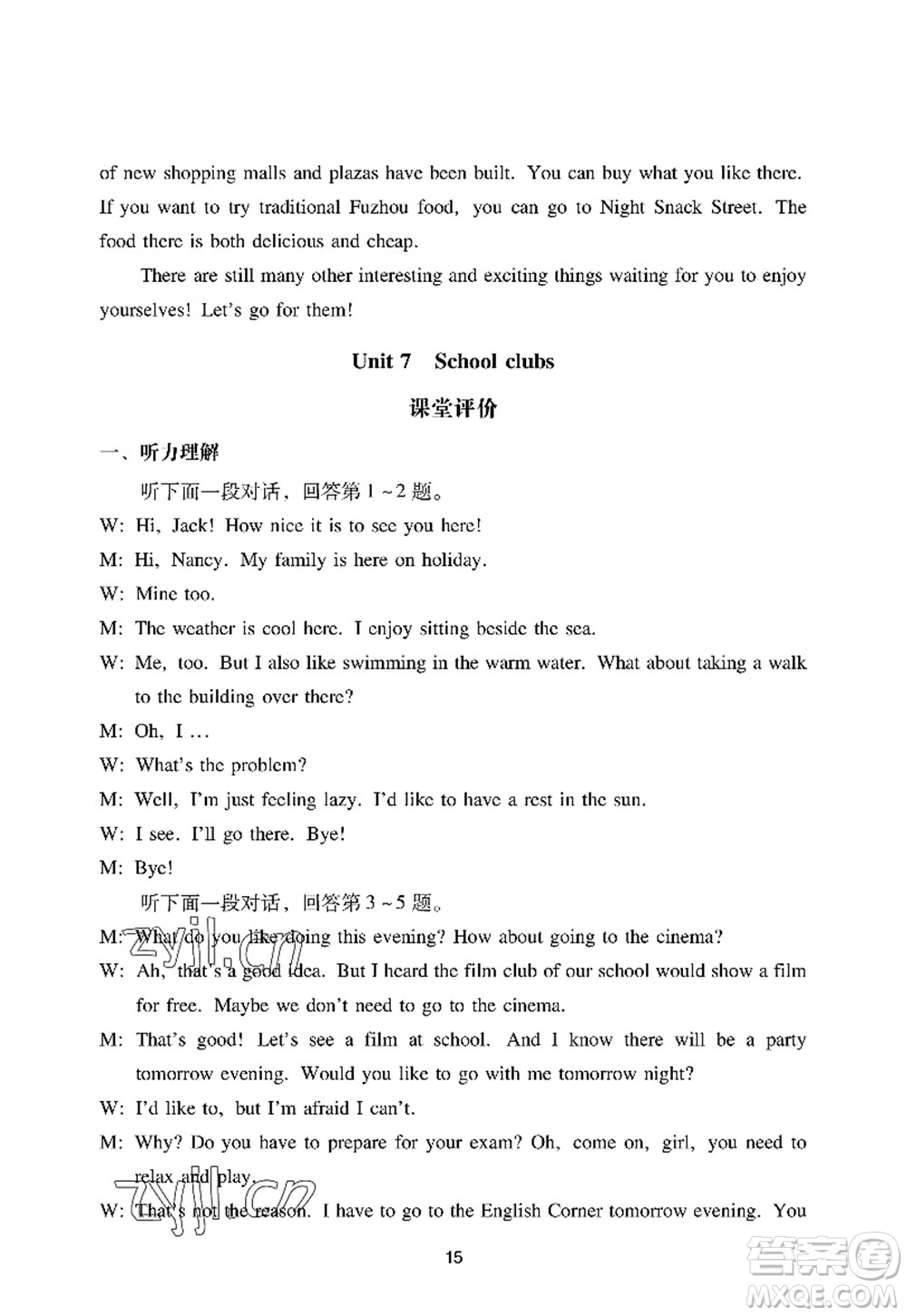 廣州出版社2022陽(yáng)光學(xué)業(yè)評(píng)價(jià)七年級(jí)英語(yǔ)上冊(cè)滬教版答案