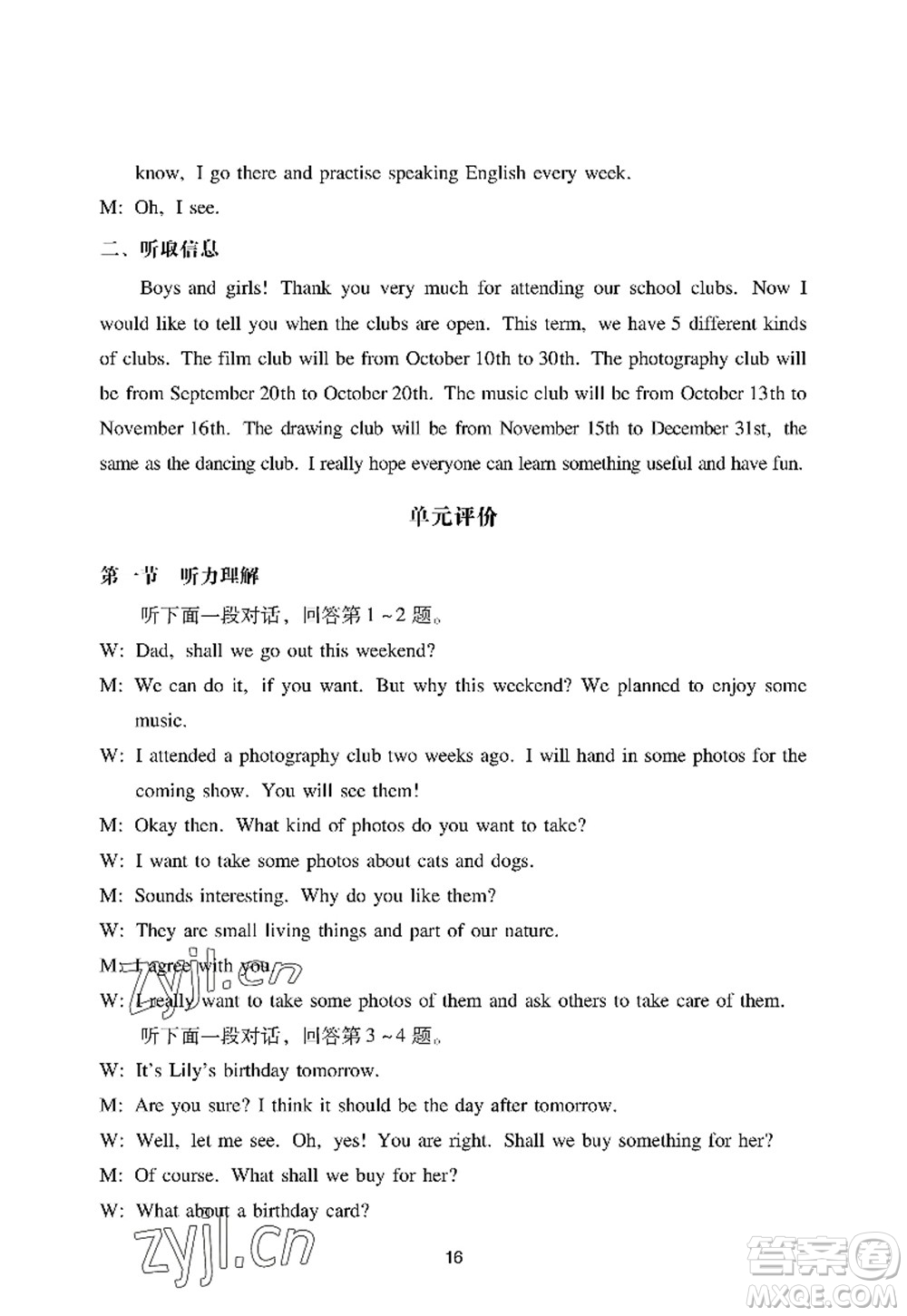 廣州出版社2022陽(yáng)光學(xué)業(yè)評(píng)價(jià)七年級(jí)英語(yǔ)上冊(cè)滬教版答案