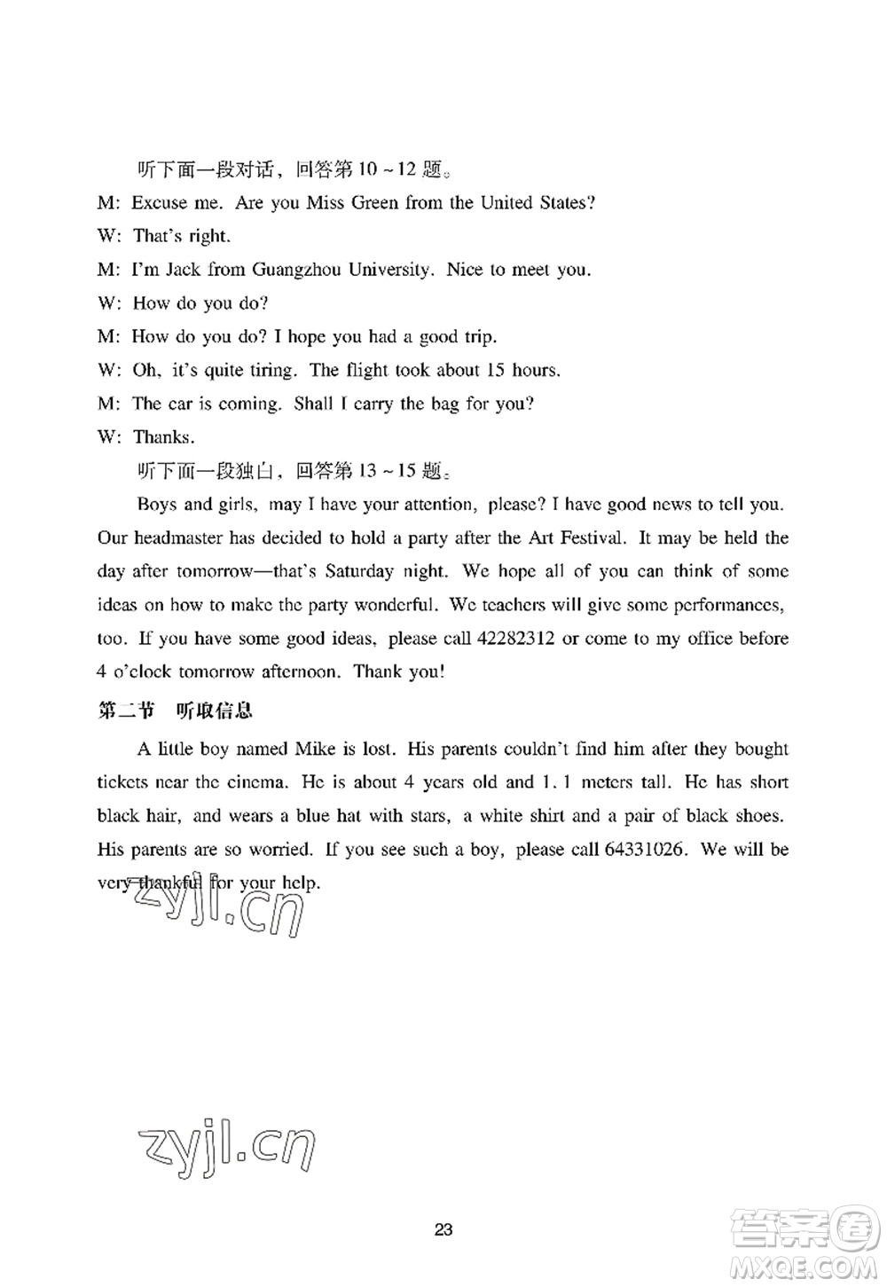 廣州出版社2022陽(yáng)光學(xué)業(yè)評(píng)價(jià)七年級(jí)英語(yǔ)上冊(cè)滬教版答案