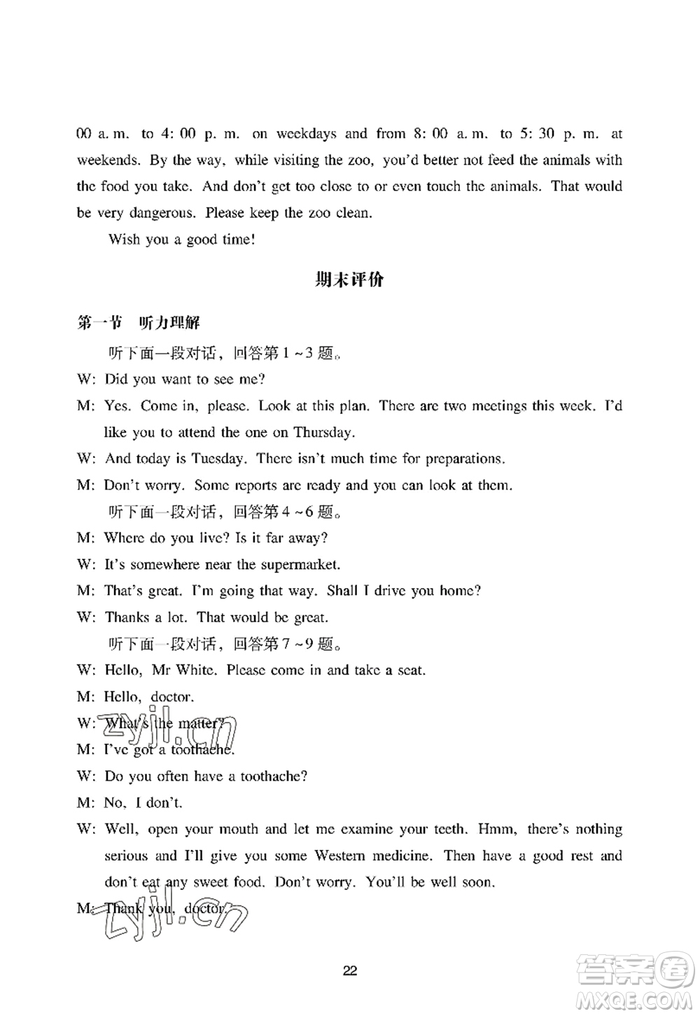 廣州出版社2022陽(yáng)光學(xué)業(yè)評(píng)價(jià)七年級(jí)英語(yǔ)上冊(cè)滬教版答案